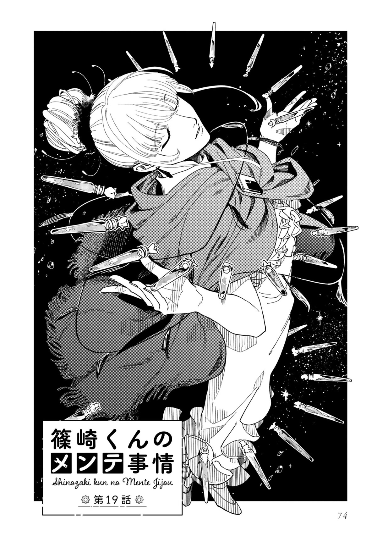 The Everyday Maintenance of Shinozaki-kun Chapter 19 page 2 - Chapter 19