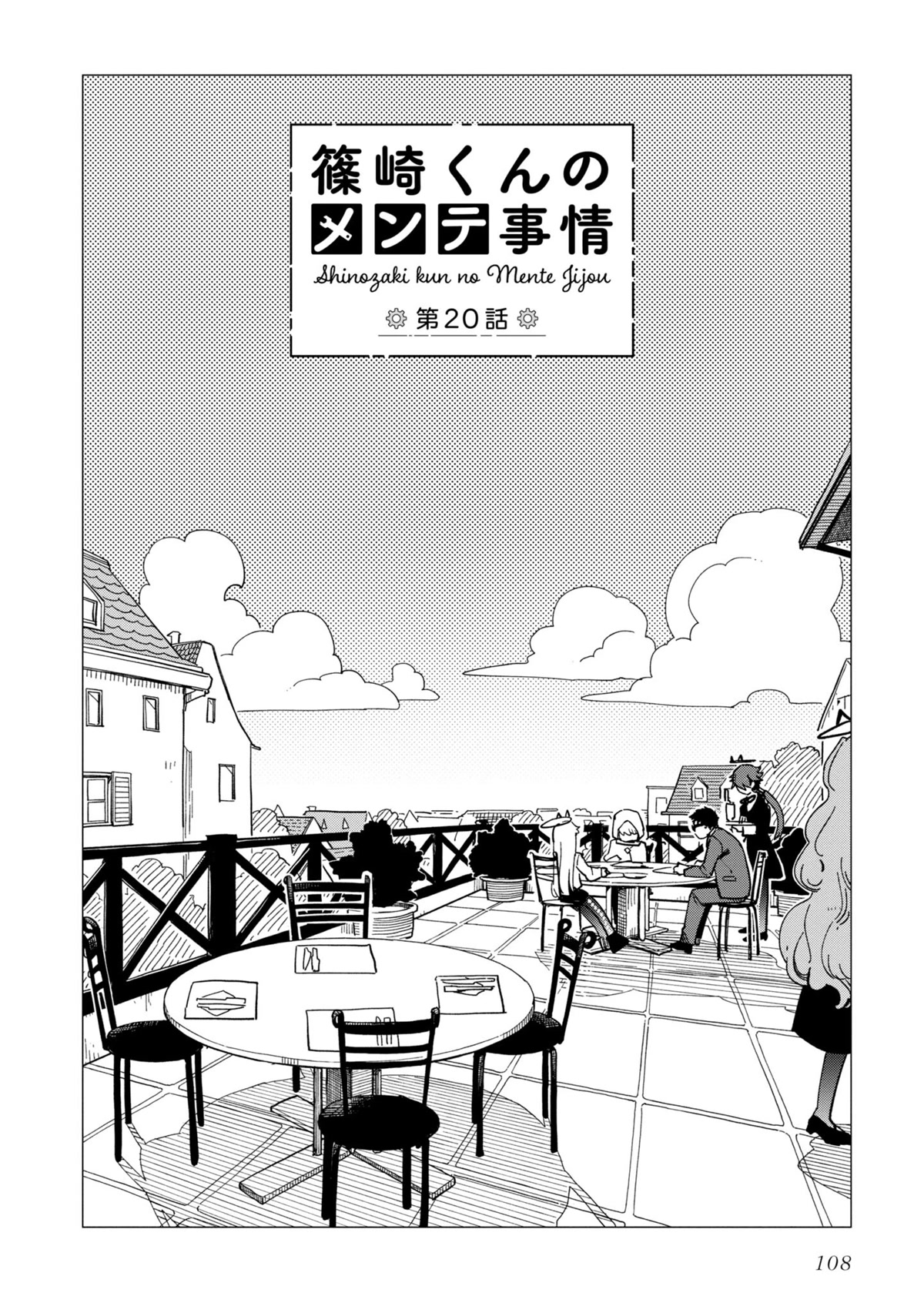 The Everyday Maintenance of Shinozaki-kun Chapter 20 page 2 - Chapter 20