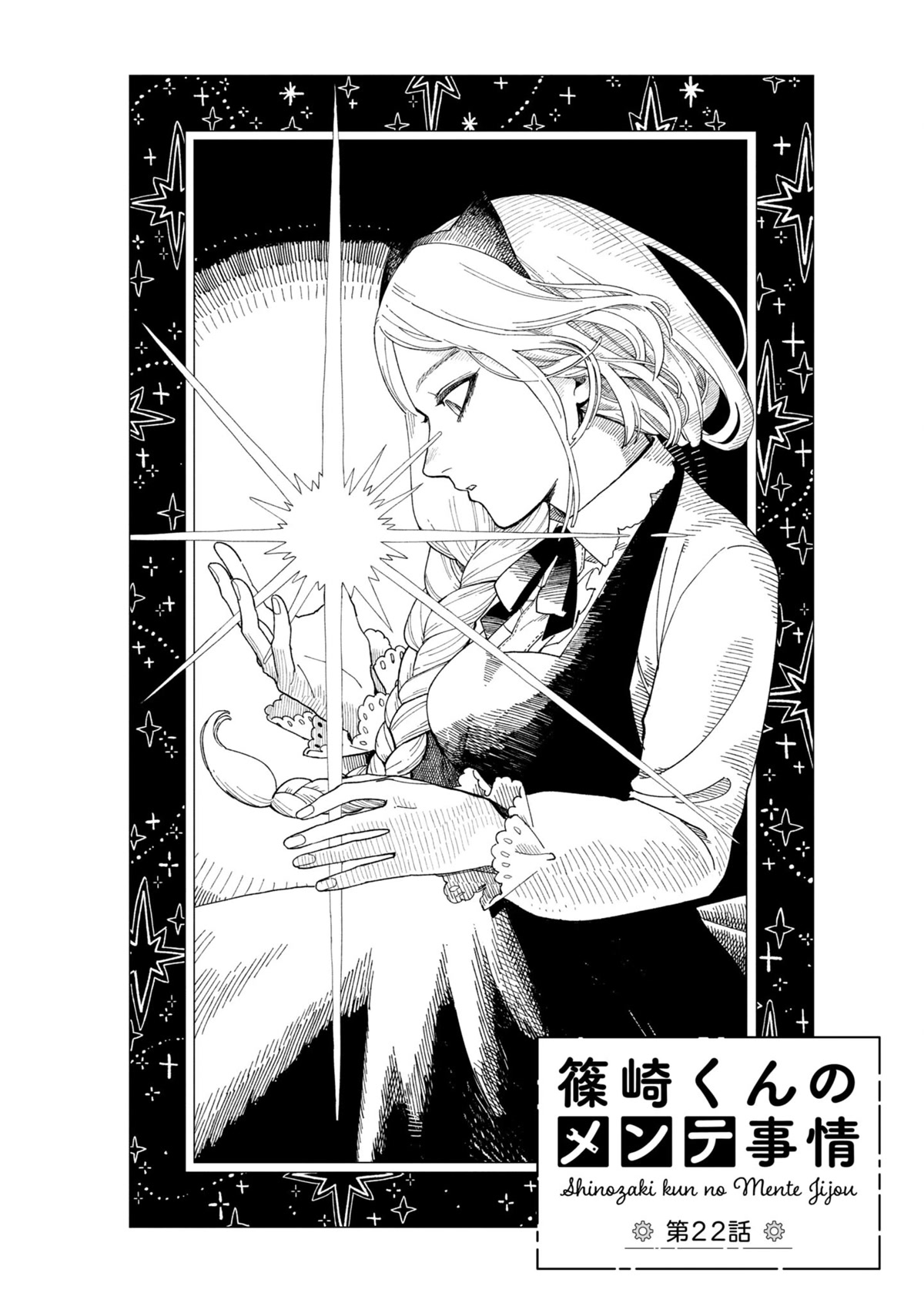The Everyday Maintenance of Shinozaki-kun Chapter 22 page 2 - Chapter 22