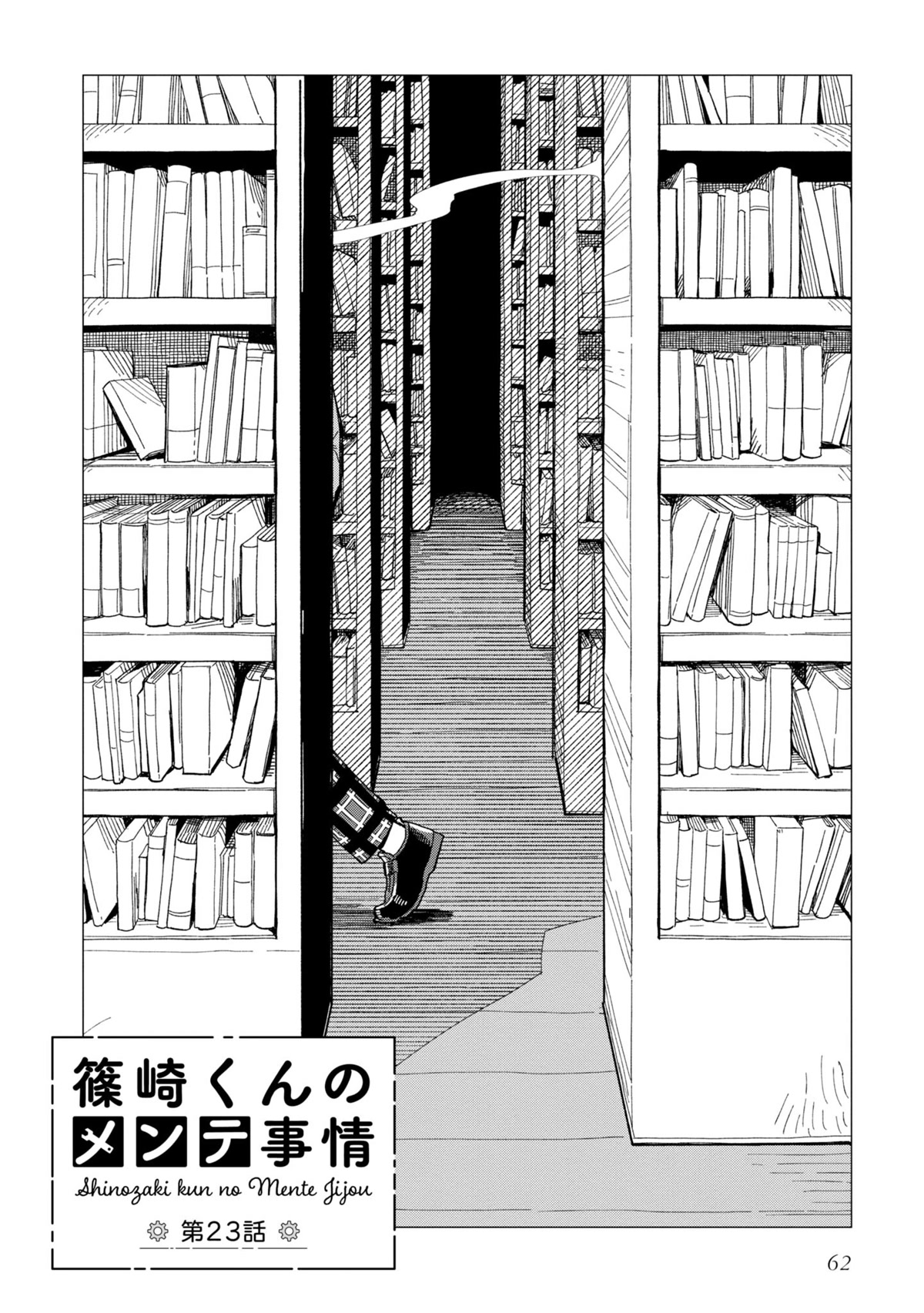 The Everyday Maintenance of Shinozaki-kun Chapter 23 page 2 - Chapter 23
