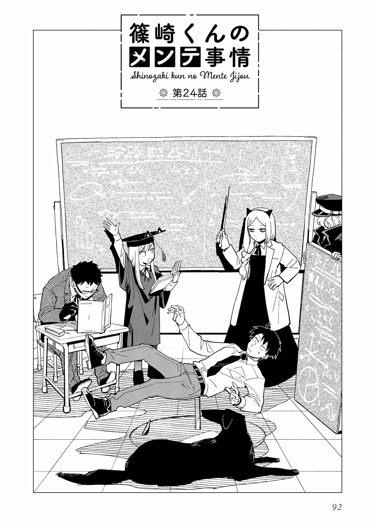 The Everyday Maintenance of Shinozaki-kun Chapter 24 page 2 - Chapter 24
