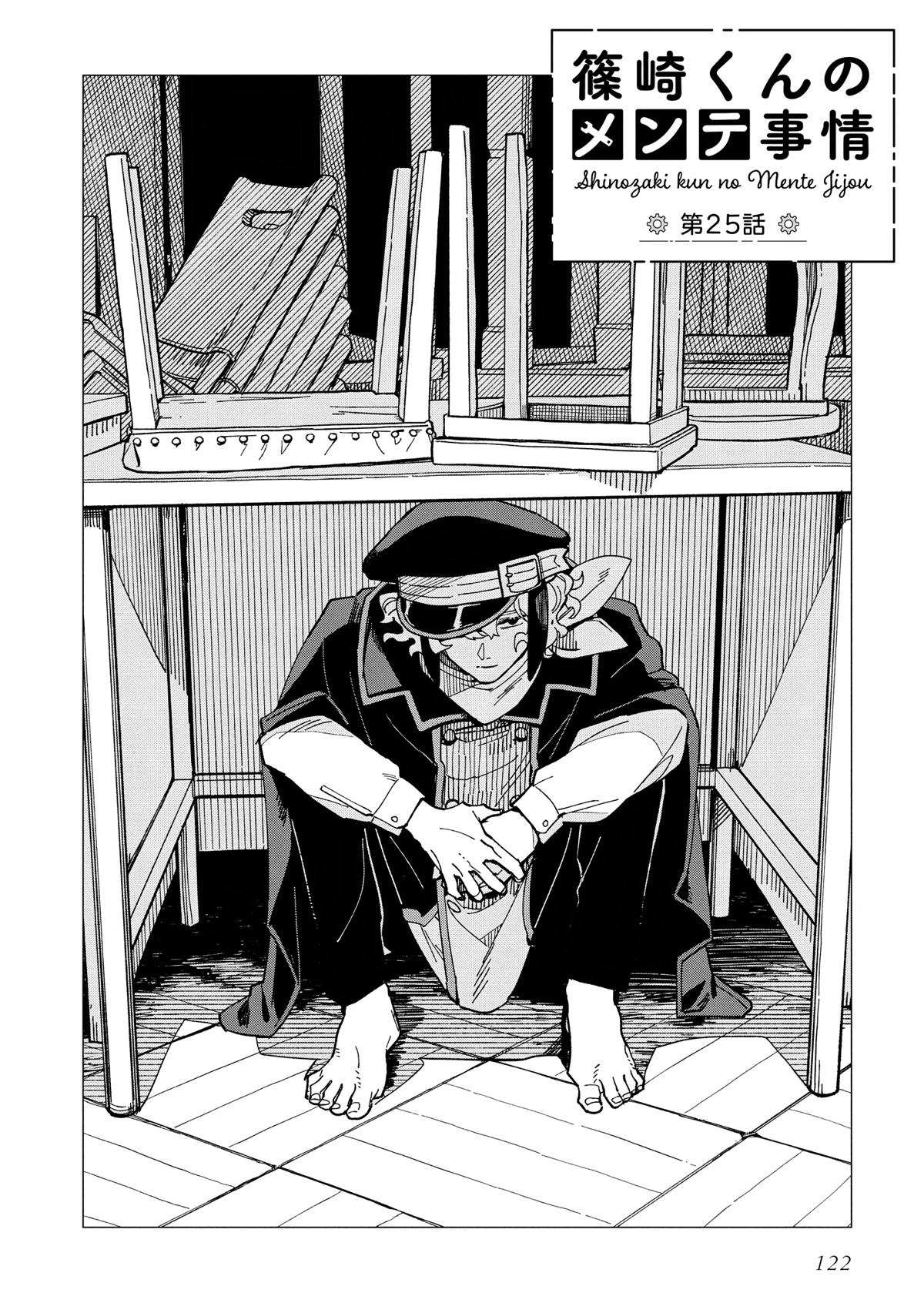 The Everyday Maintenance of Shinozaki-kun Chapter 25 page 2 - Chapter 25