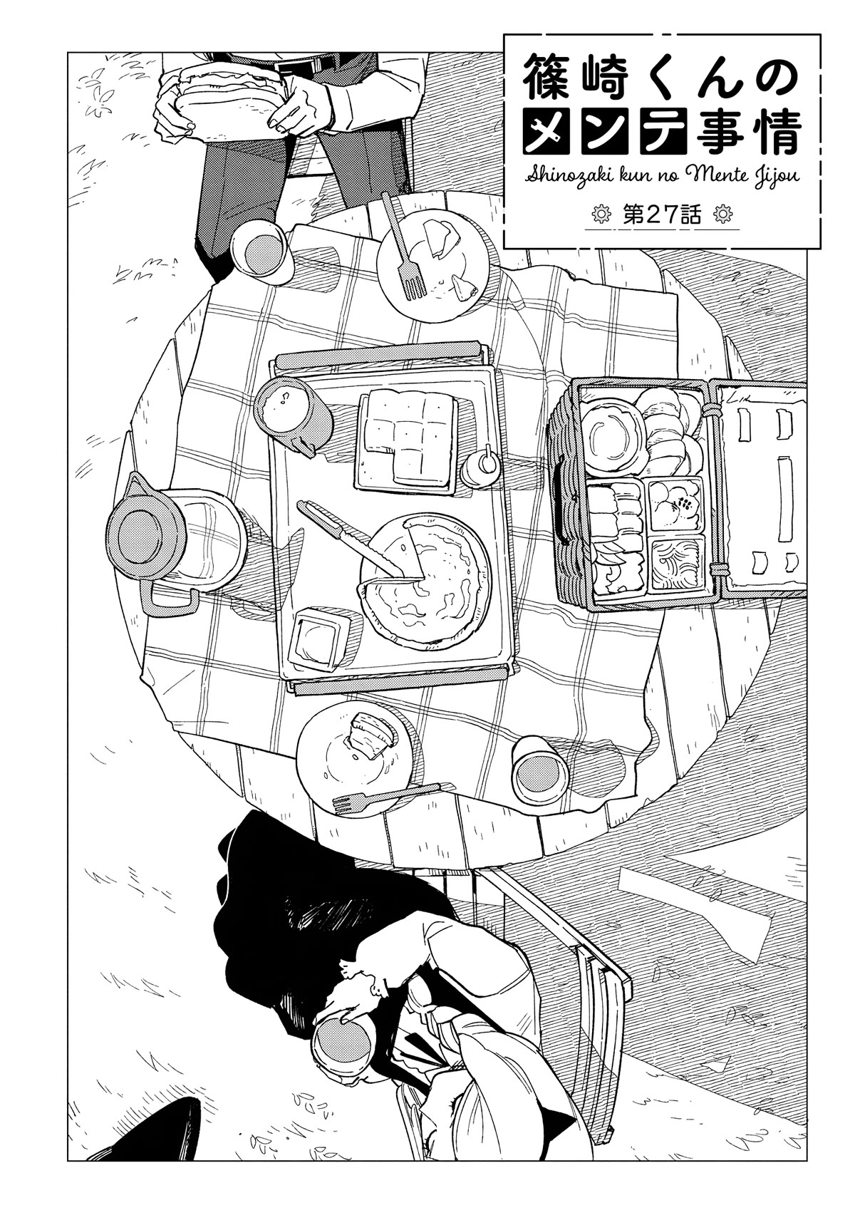 The Everyday Maintenance of Shinozaki-kun Chapter 27 page 2 - Chapter 27