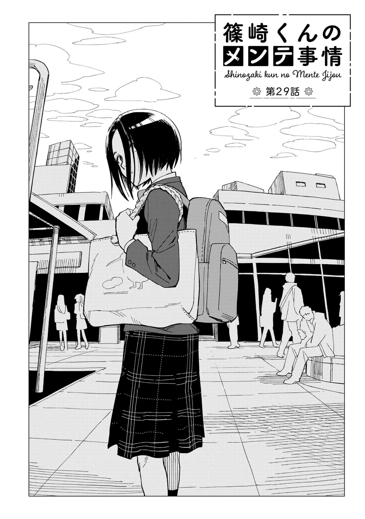 The Everyday Maintenance of Shinozaki-kun Chapter 29 page 2 - Chapter 29
