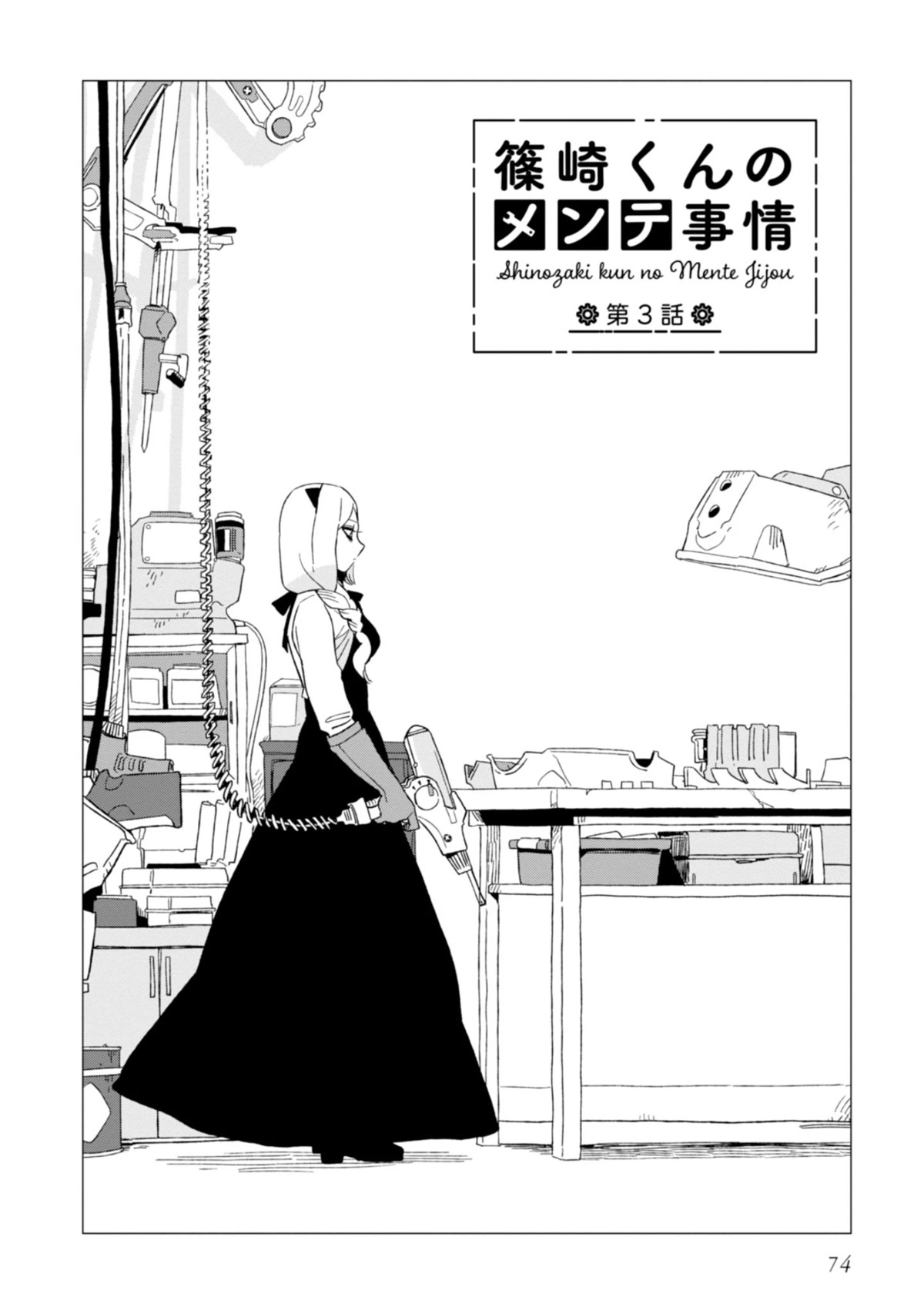 The Everyday Maintenance of Shinozaki-kun Chapter 3 page 2 - Chapter 3