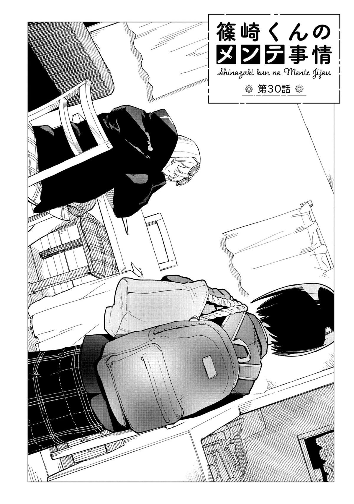 The Everyday Maintenance of Shinozaki-kun Chapter 30 page 2 - Chapter 30