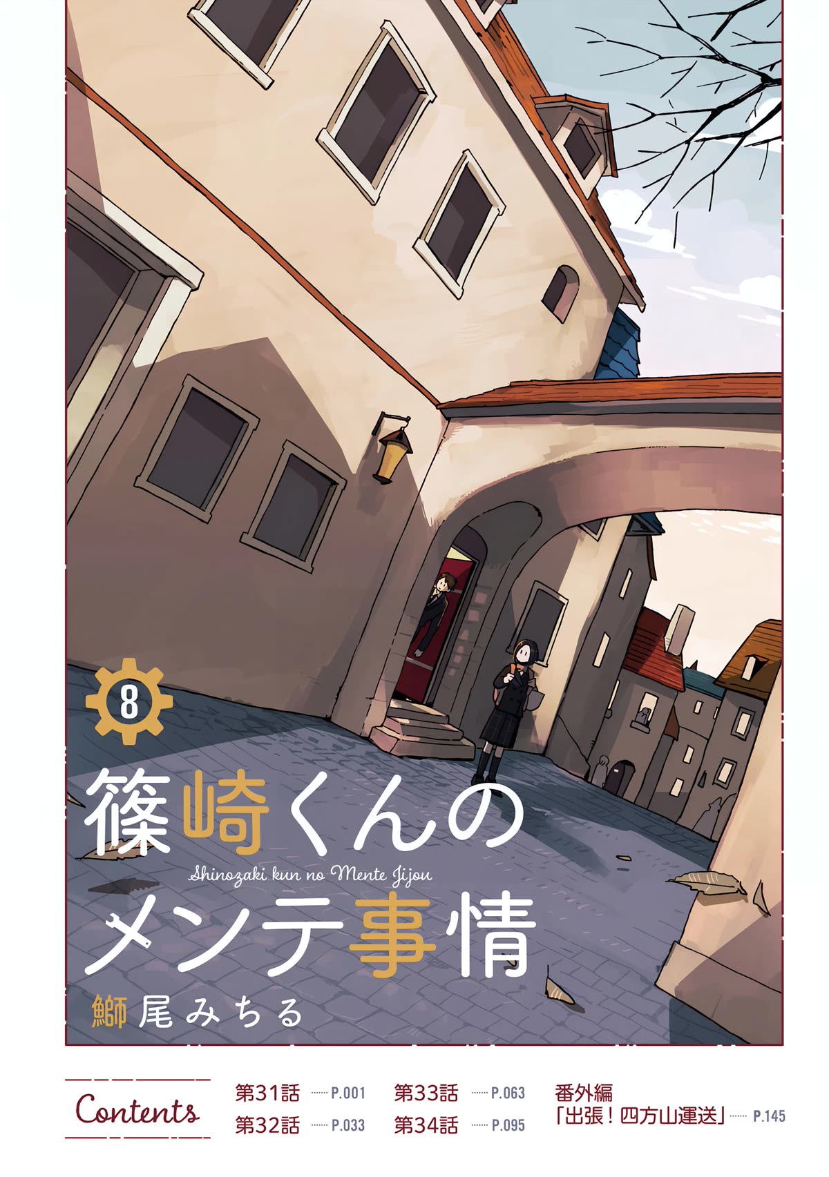 The Everyday Maintenance of Shinozaki-kun Chapter 31 page 2 - Chapter 31