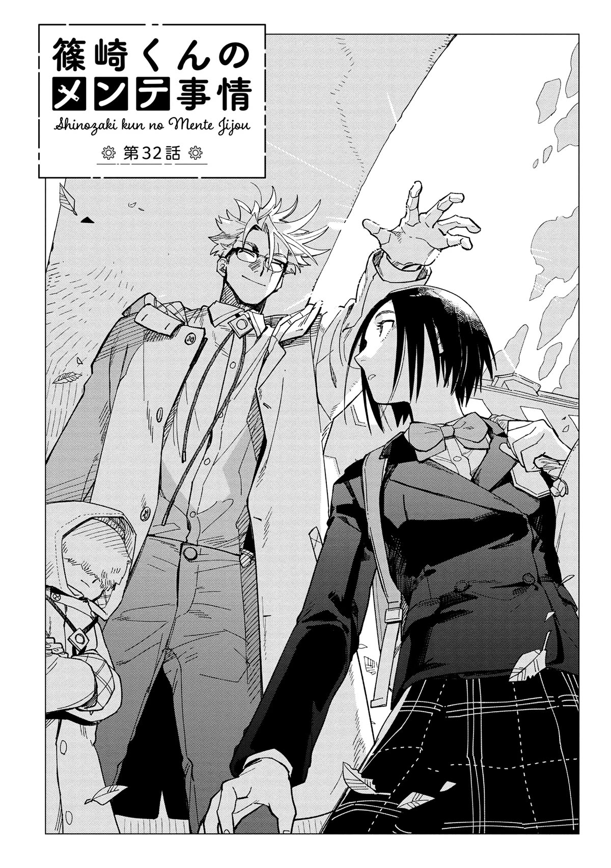The Everyday Maintenance of Shinozaki-kun Chapter 32 page 2 - Chapter 32