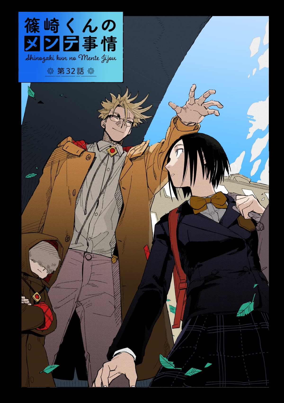 The Everyday Maintenance of Shinozaki-kun Chapter 32 page 3 - Chapter 32