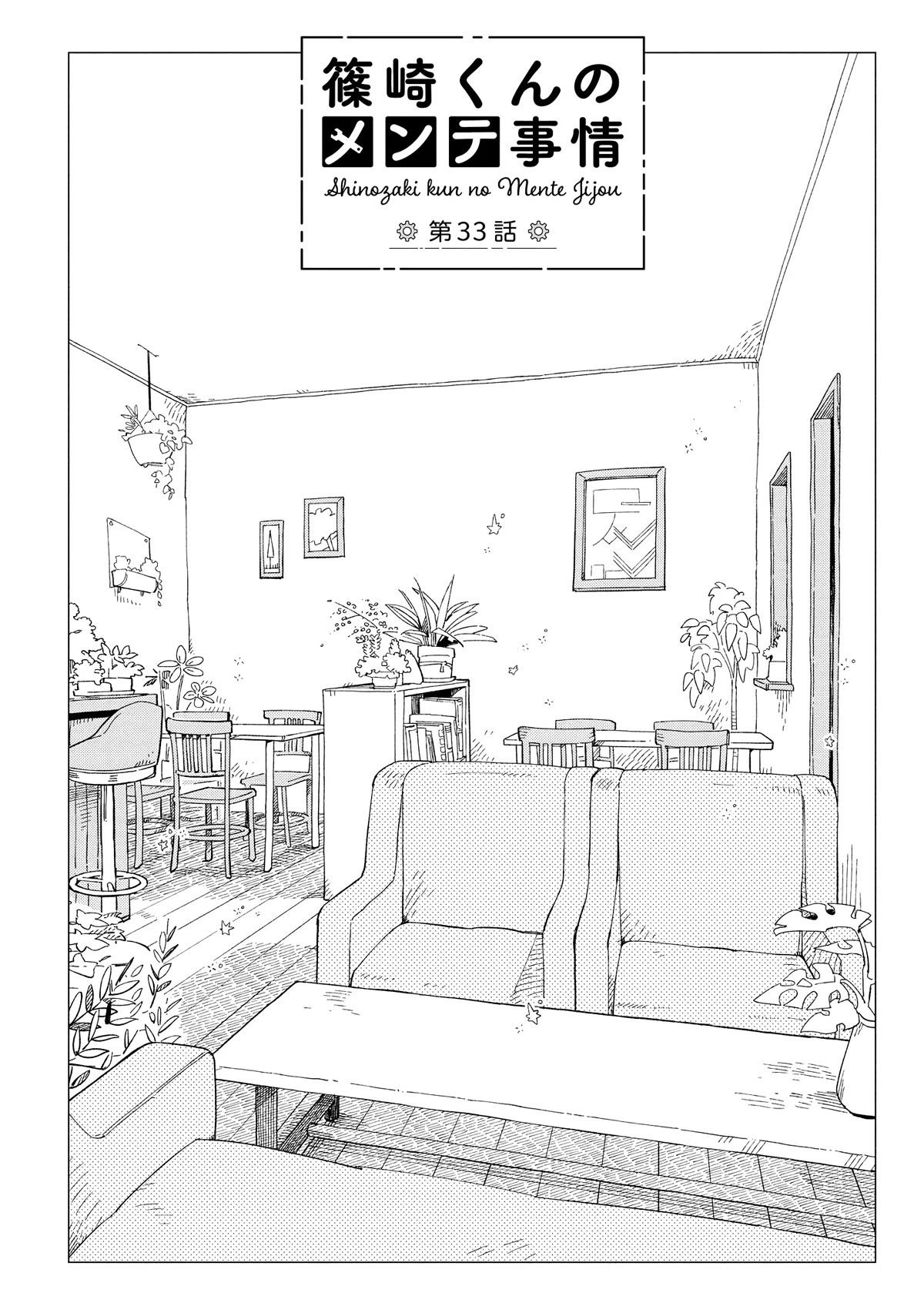The Everyday Maintenance of Shinozaki-kun Chapter 33 page 2 - Chapter 33