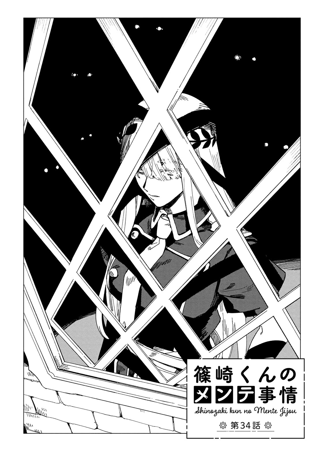 The Everyday Maintenance of Shinozaki-kun Chapter 34 page 2 - Chapter 34