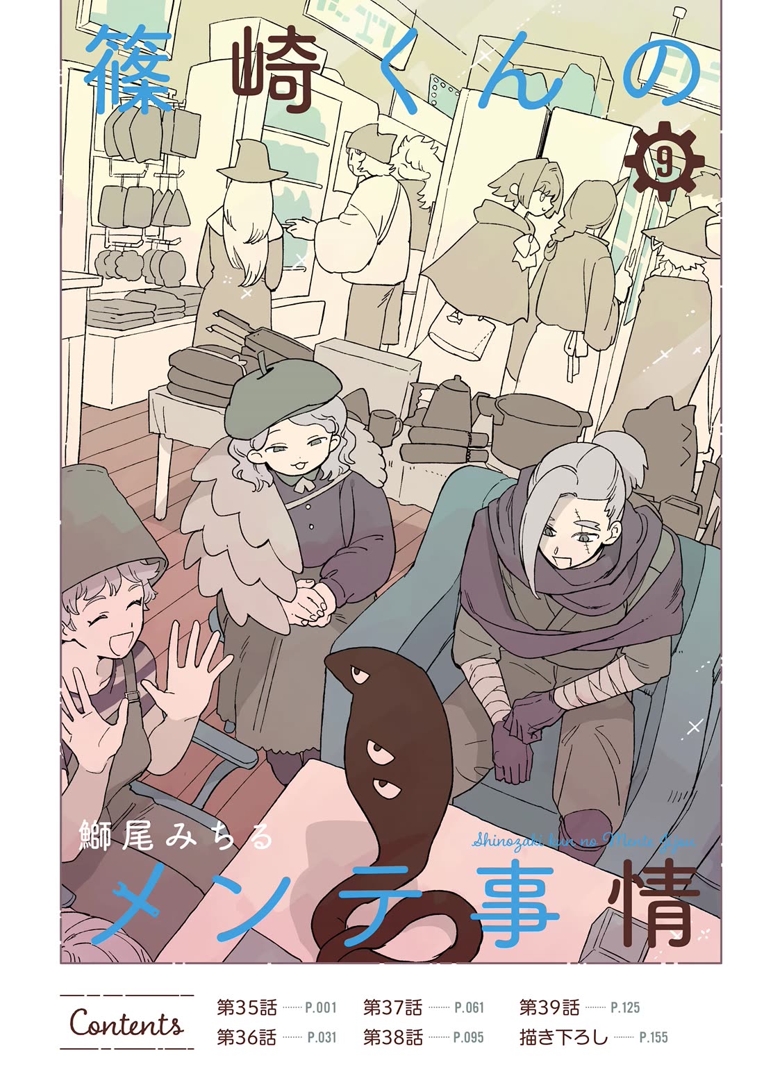 The Everyday Maintenance of Shinozaki-kun Chapter 35 page 2 - Chapter 35