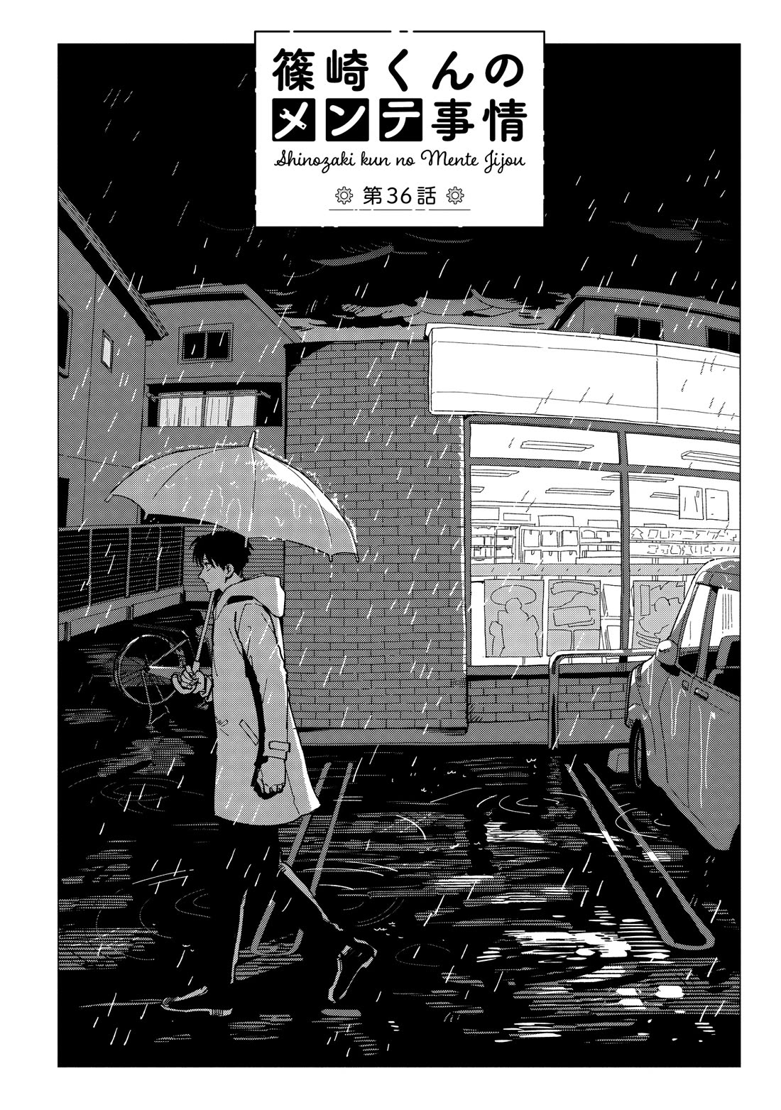 The Everyday Maintenance of Shinozaki-kun Chapter 36 page 2 - Chapter 36