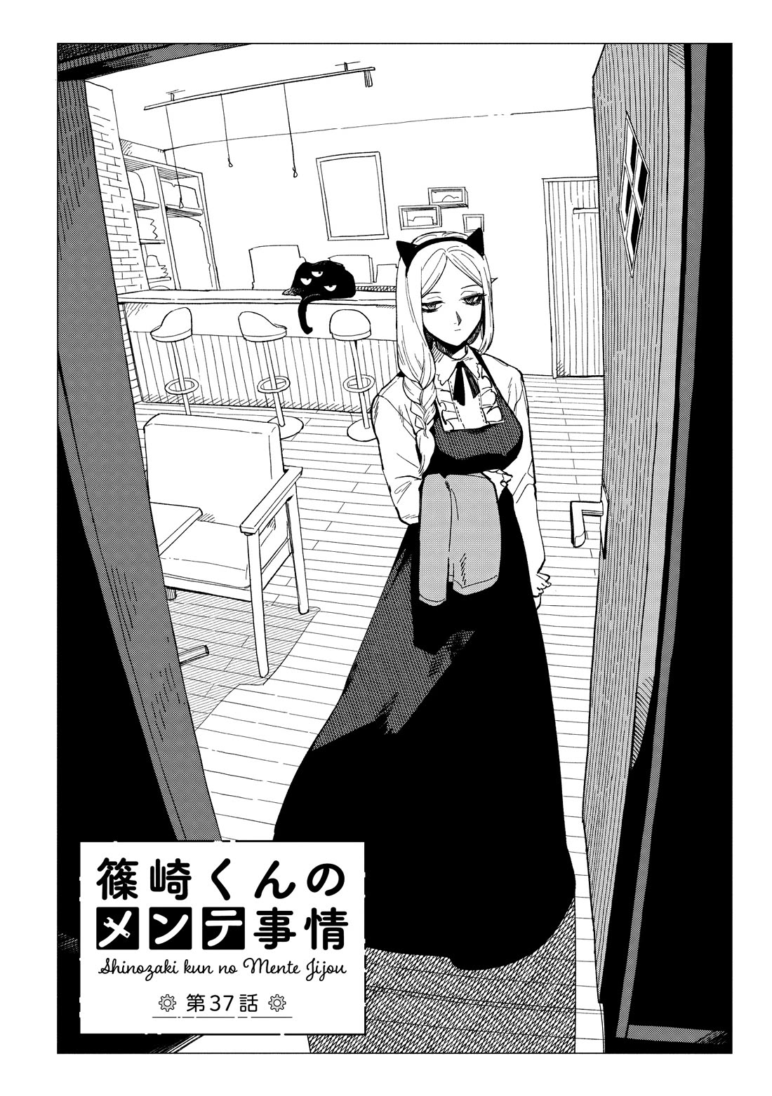 The Everyday Maintenance of Shinozaki-kun Chapter 37 page 2 - Chapter 37