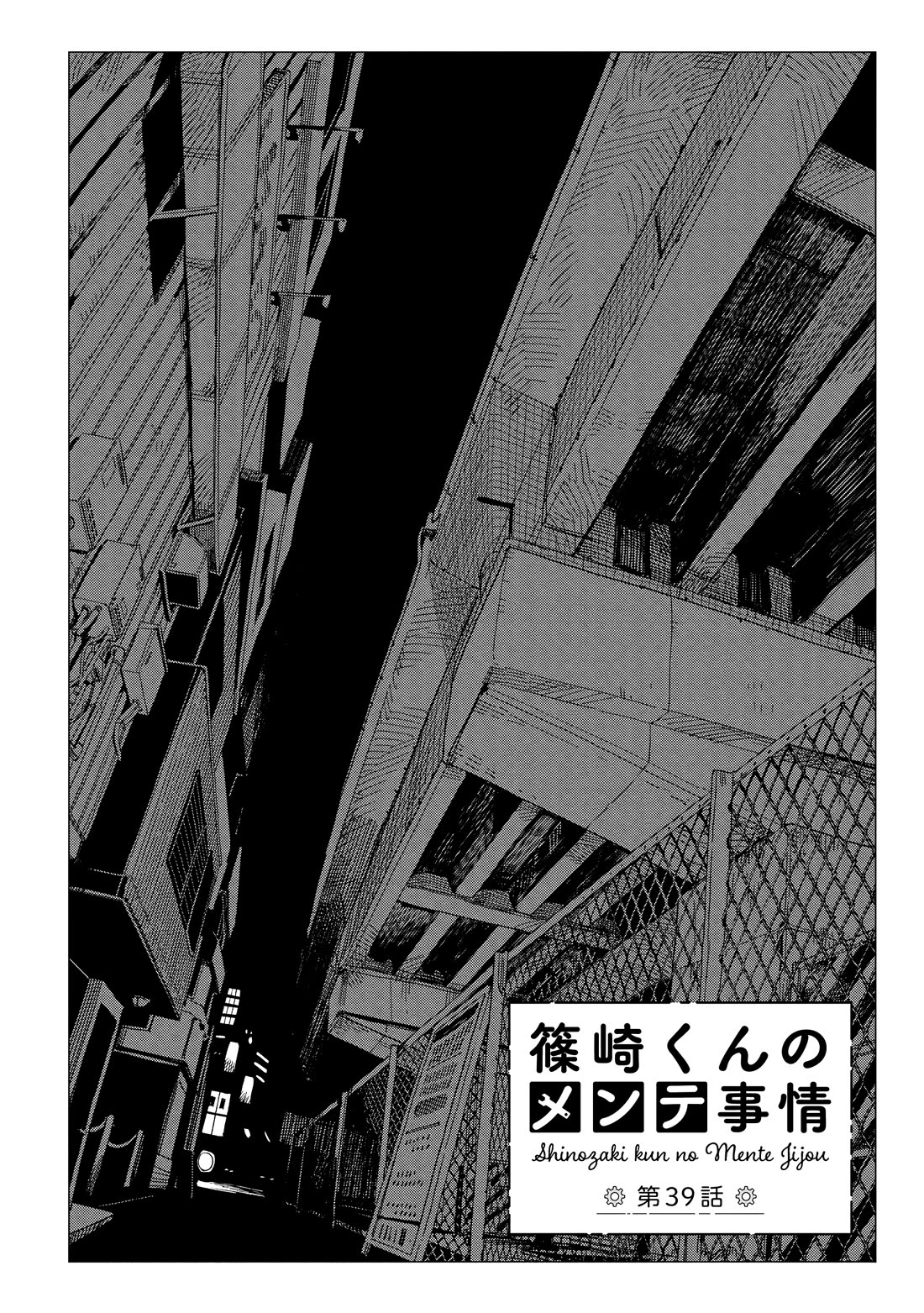 The Everyday Maintenance of Shinozaki-kun Chapter 39 page 2 - Chapter 39