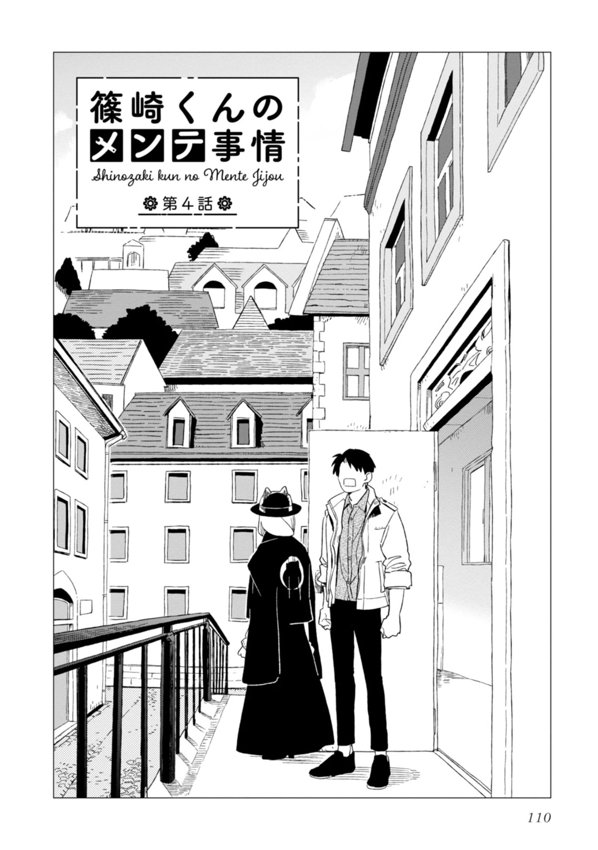 The Everyday Maintenance of Shinozaki-kun Chapter 4 page 2 - Chapter 4