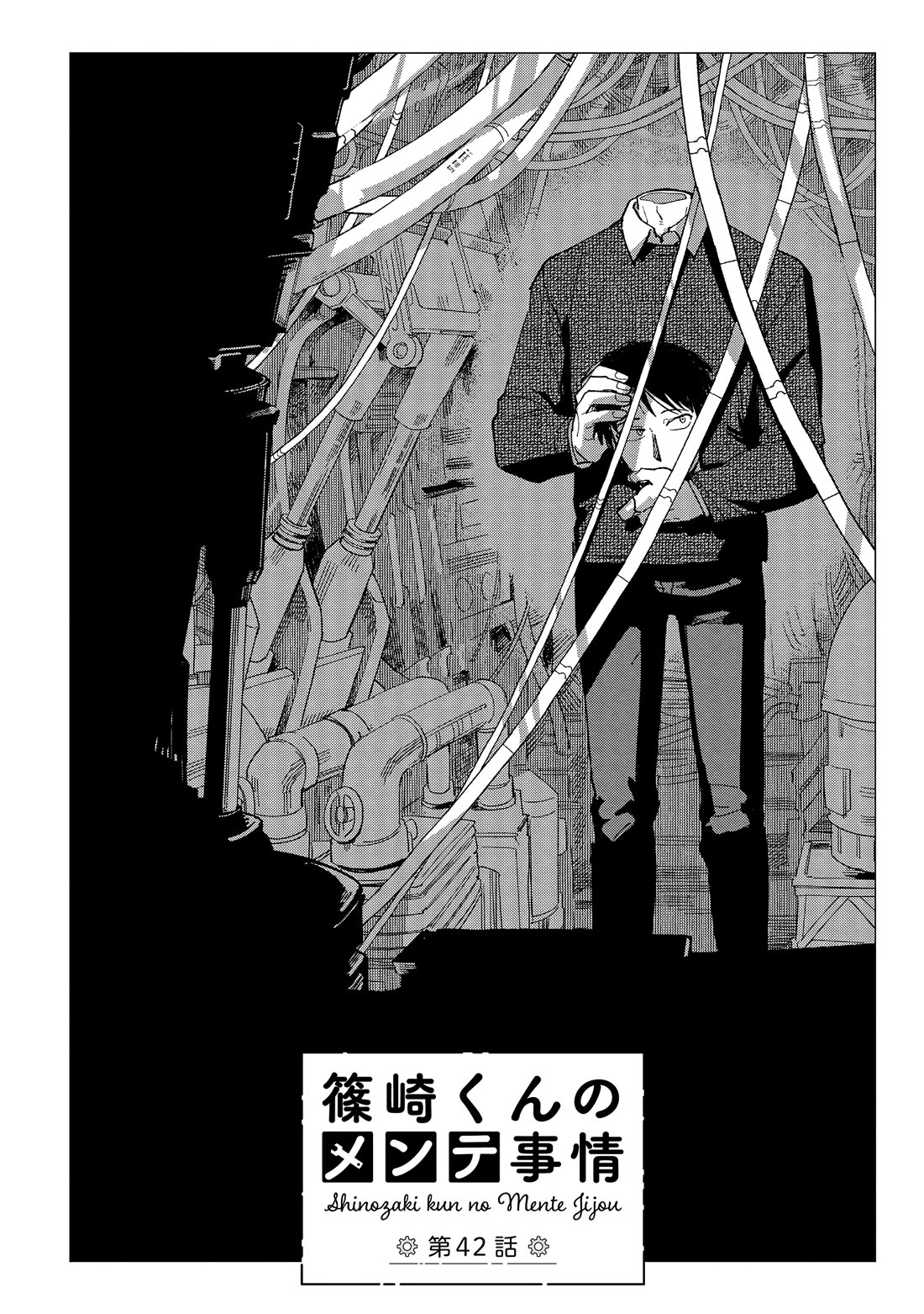 The Everyday Maintenance of Shinozaki-kun Chapter 42 page 2 - Chapter 42