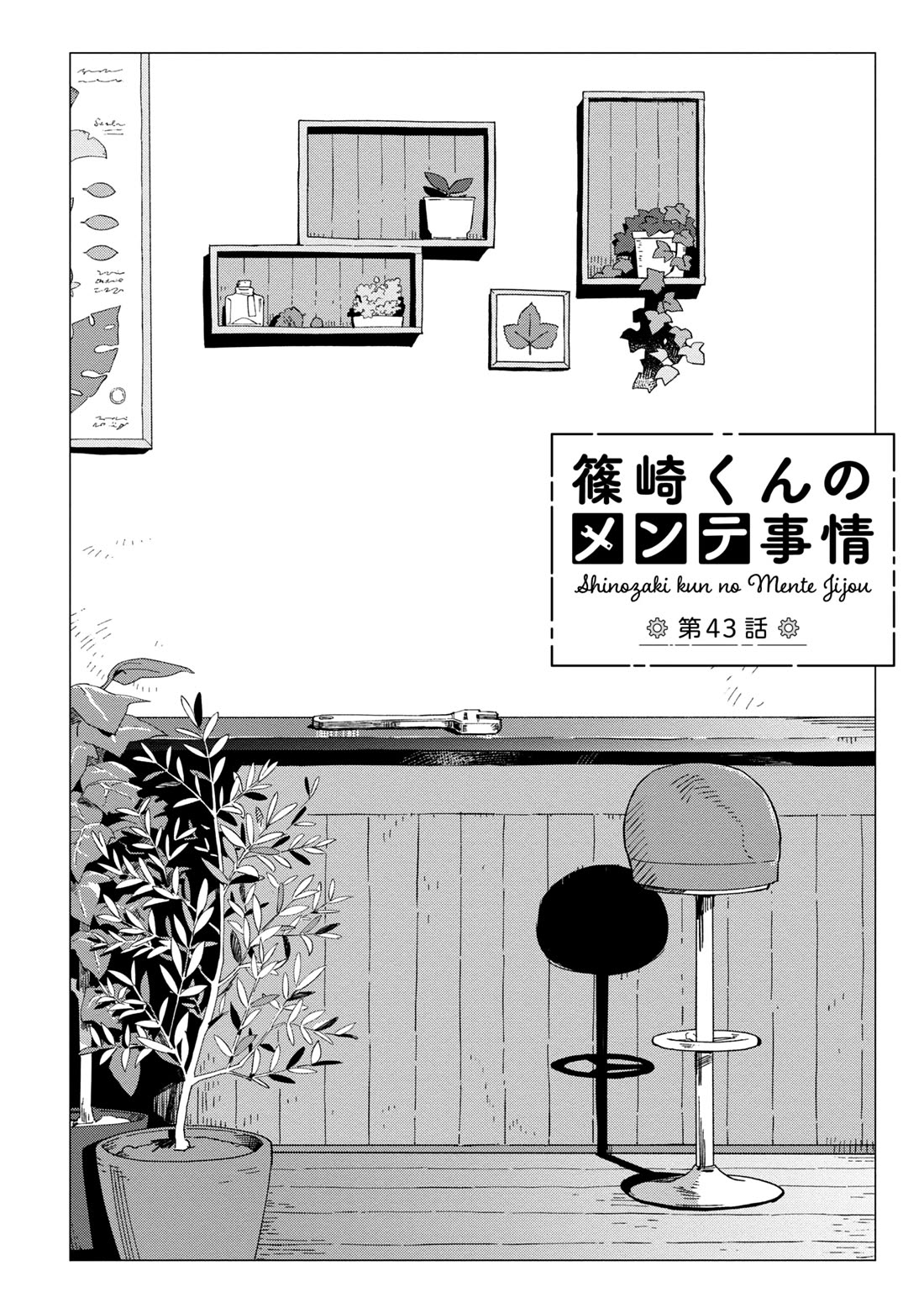 The Everyday Maintenance of Shinozaki-kun Chapter 43 page 2 - Chapter 43 [END]