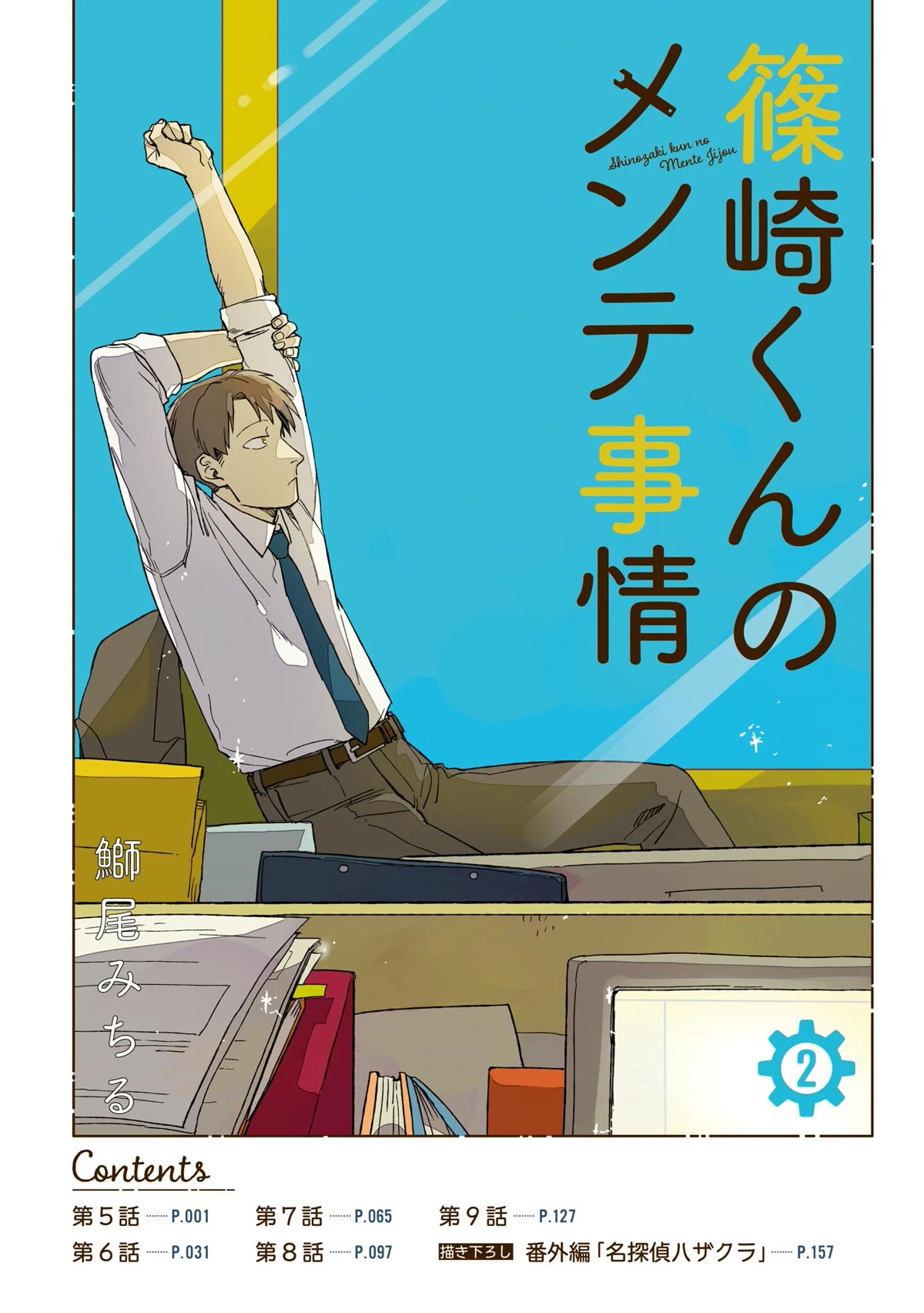 The Everyday Maintenance of Shinozaki-kun Chapter 5 page 3 - Chapter 5