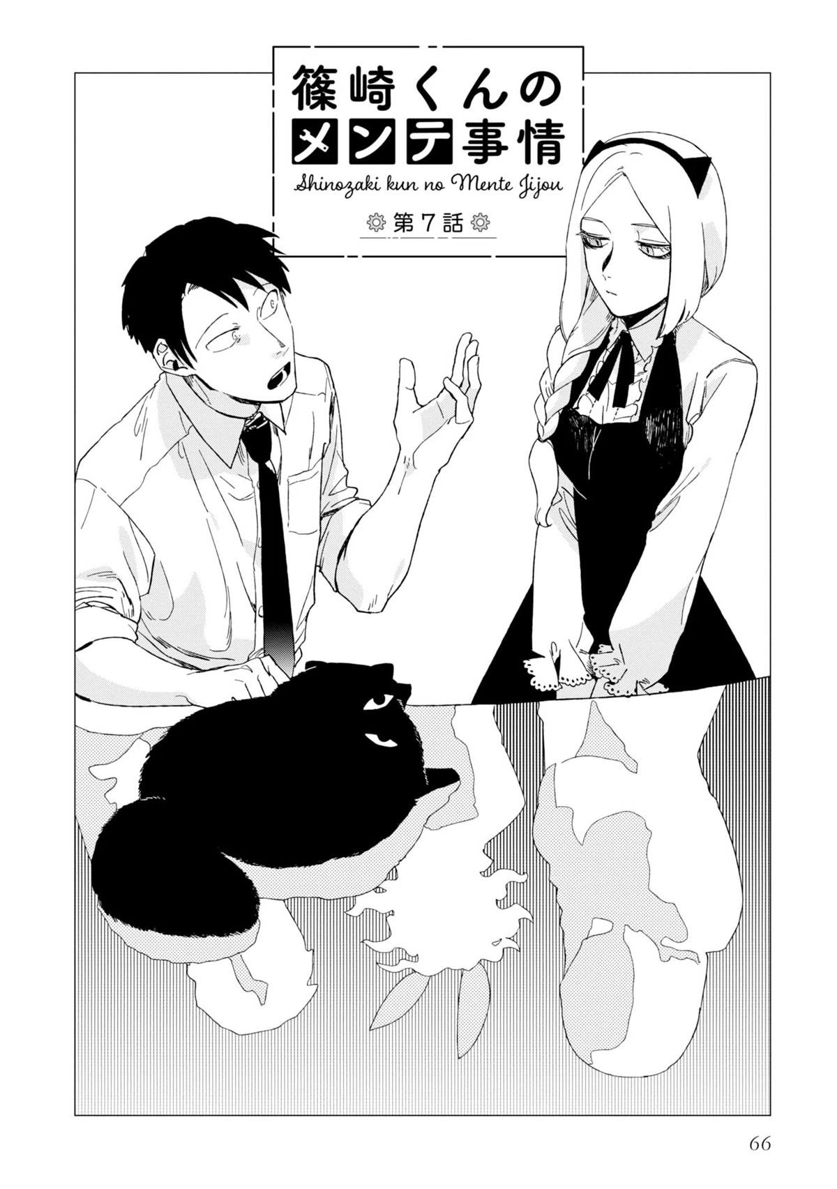 The Everyday Maintenance of Shinozaki-kun Chapter 7 page 2 - Chapter 7