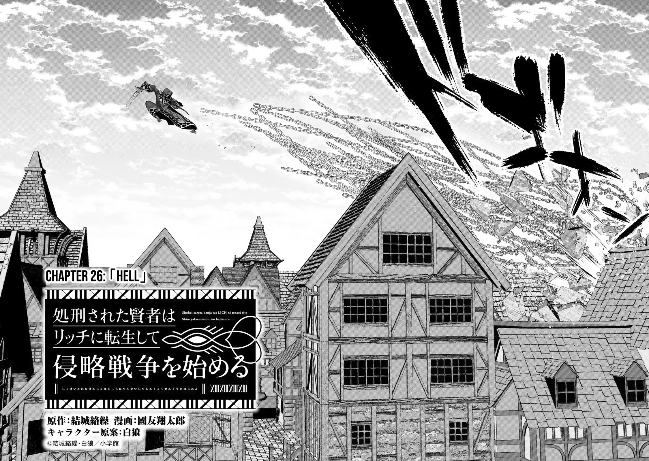 The Executed Sage is Reincarnated as a Lich and Starts an All-Out War Chapter 26 page 3 - Chapter 26: 「Hell」