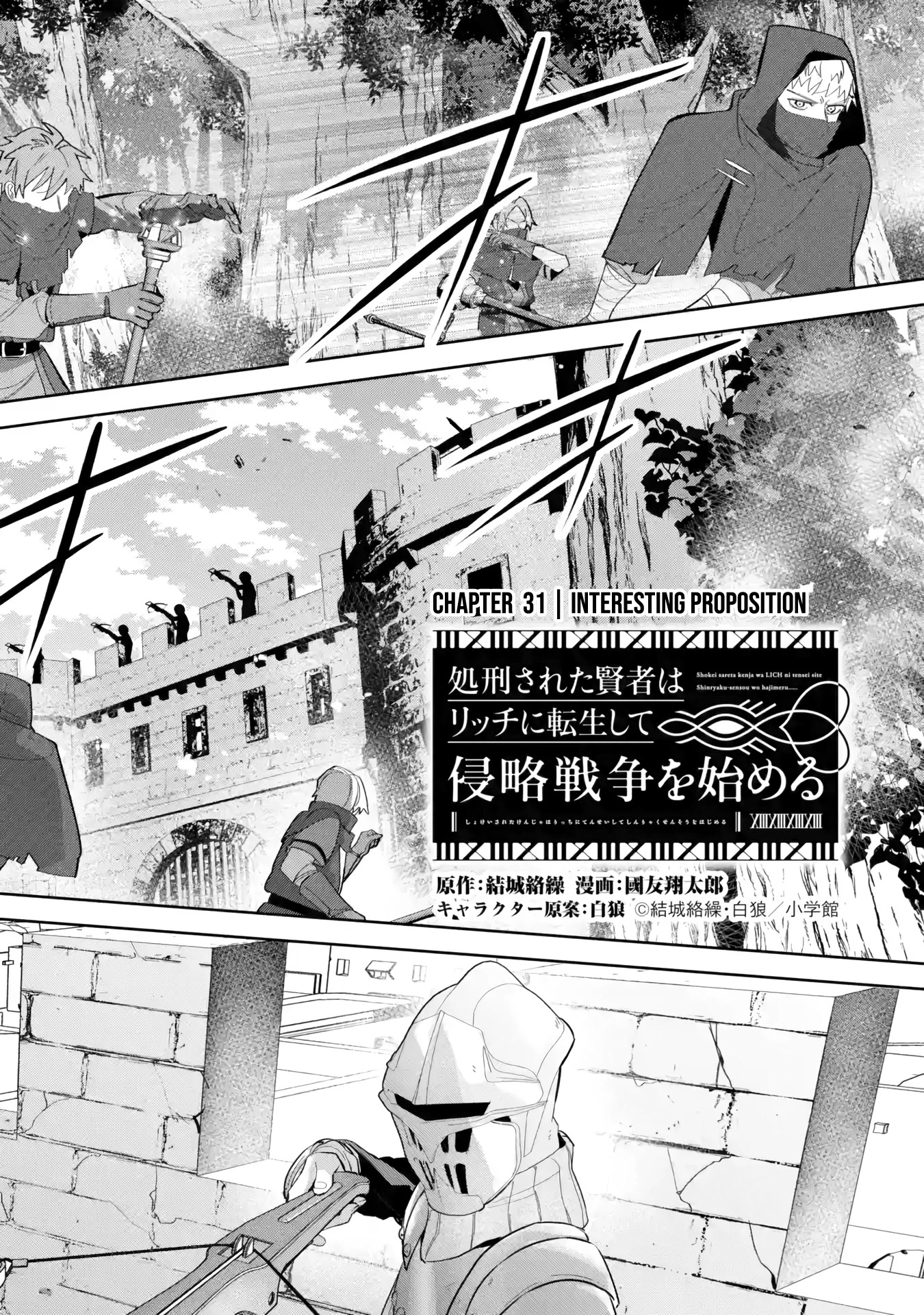 The Executed Sage is Reincarnated as a Lich and Starts an All-Out War Chapter 31.1 page 3 - Chapter 31.1: Interesting Proposition