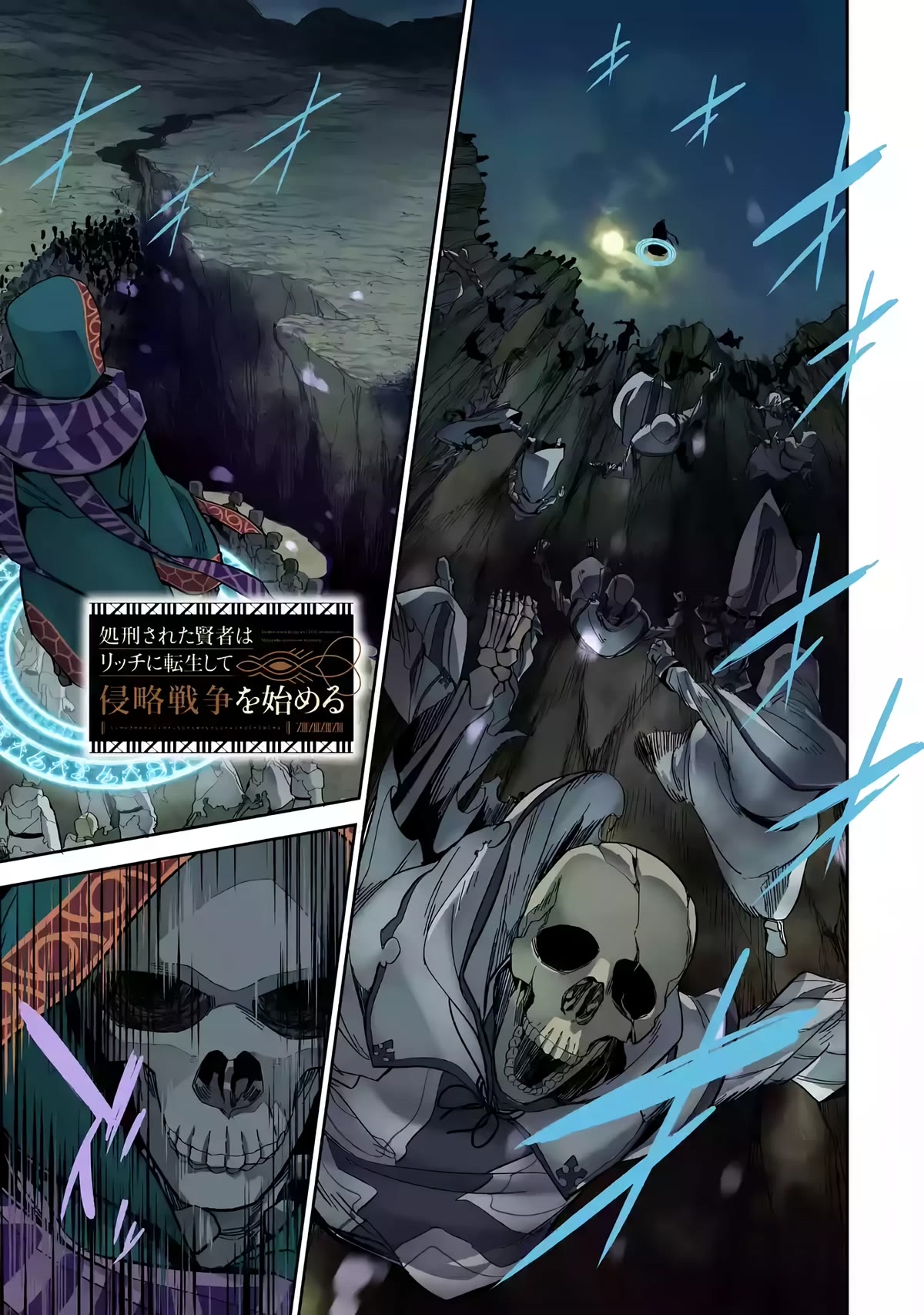 The Executed Sage is Reincarnated as a Lich and Starts an All-Out War Chapter 33 page 2 - Chapter 33: Discussion