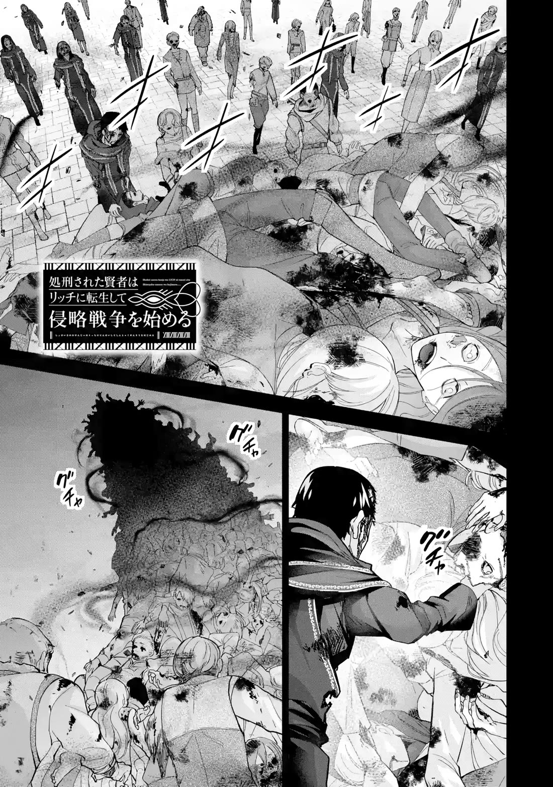 The Executed Sage is Reincarnated as a Lich and Starts an All-Out War Chapter 39 page 2 - Chapter 39: Grudgeful Titan
