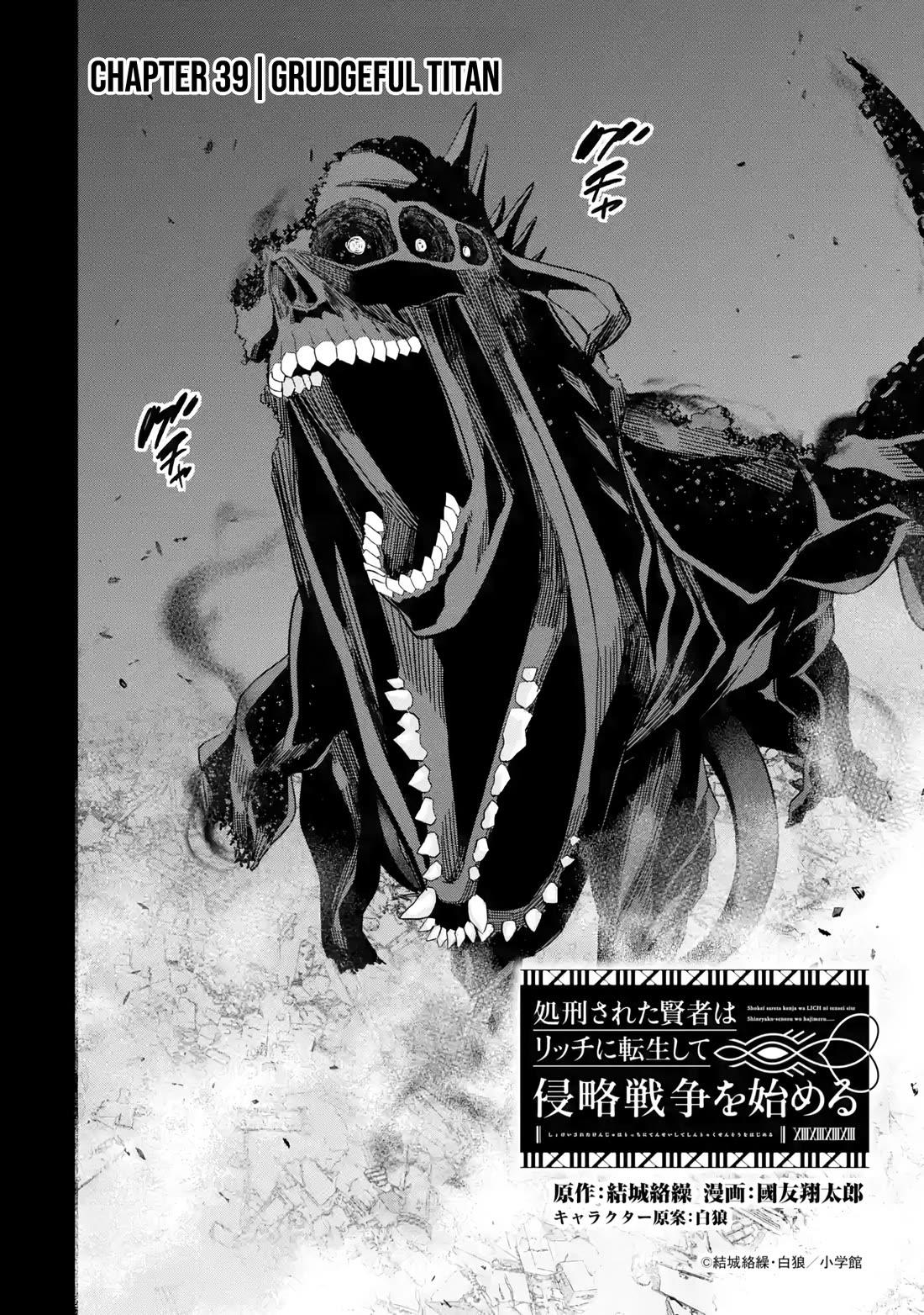 The Executed Sage is Reincarnated as a Lich and Starts an All-Out War Chapter 39 page 3 - Chapter 39: Grudgeful Titan