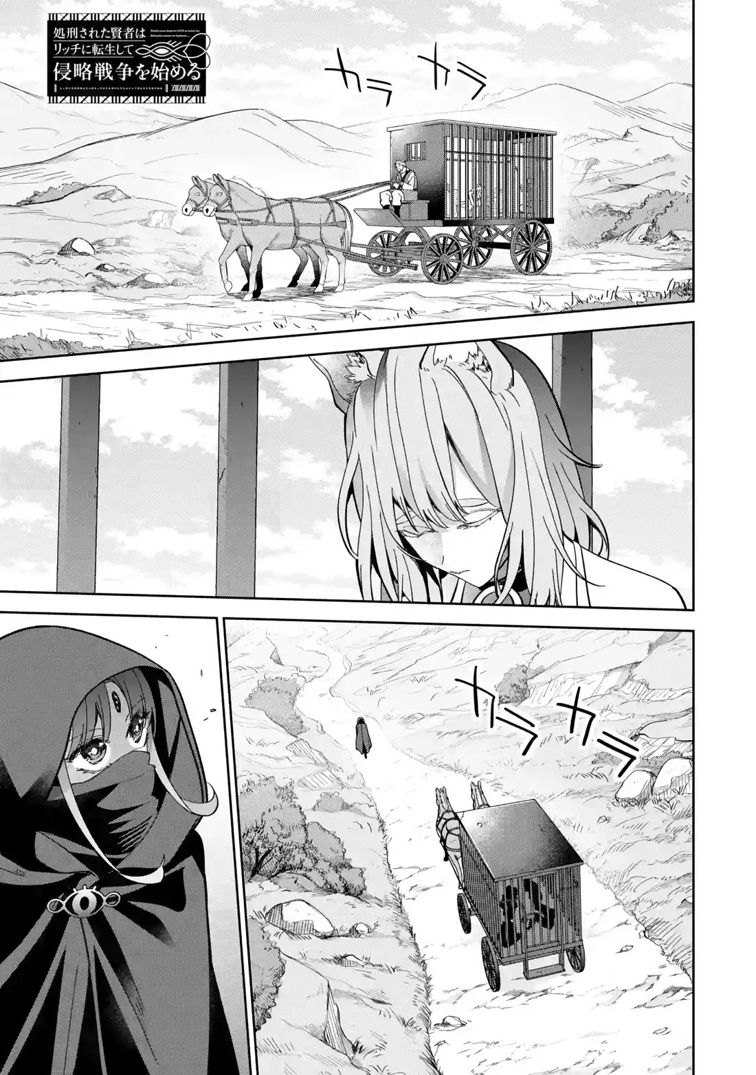 The Executed Sage is Reincarnated as a Lich and Starts an All-Out War Chapter 44 page 2 - Chapter 44: Slave or Slavery
