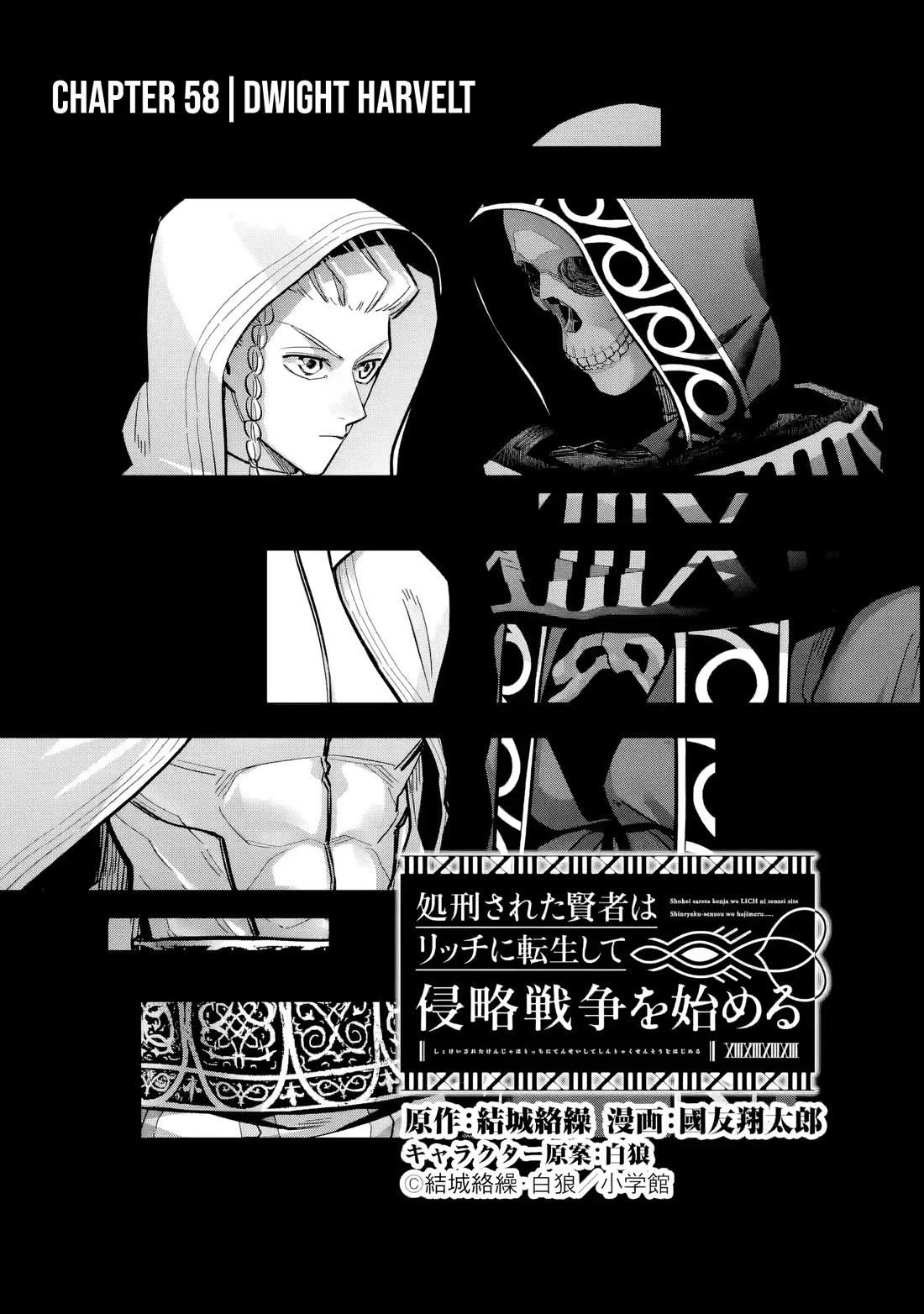 The Executed Sage is Reincarnated as a Lich and Starts an All-Out War Chapter 58 page 3 - Chapter 58: Dwight Harvelt