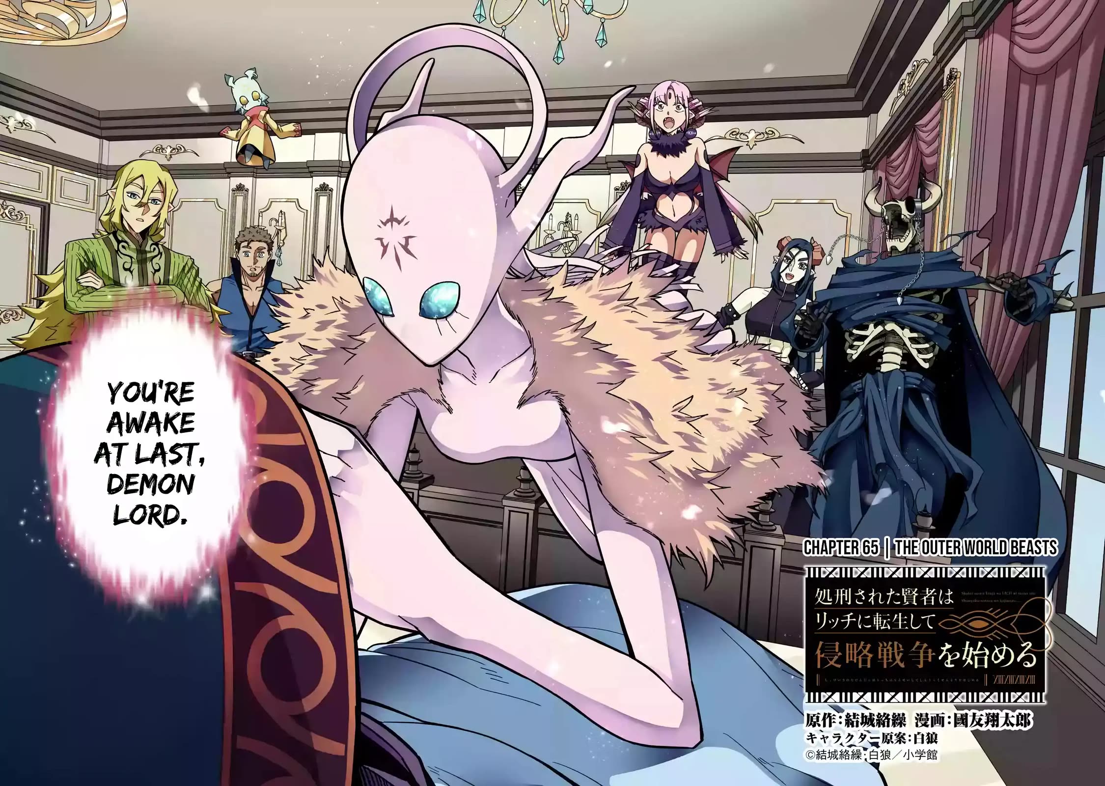 The Executed Sage is Reincarnated as a Lich and Starts an All-Out War Chapter 65 page 3 - Chapter 65: The Outer World Beasts