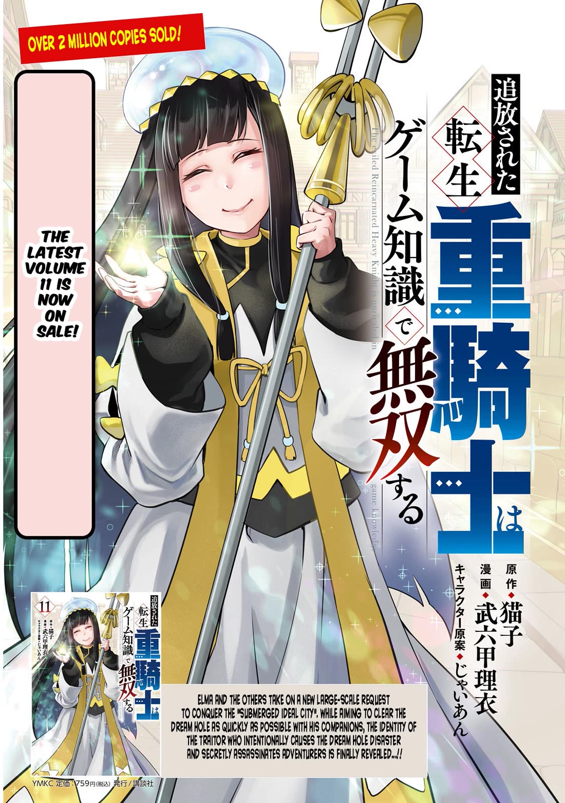 The Exiled Reincarnated Heavy Knight Is Unrivaled in Game Knowledge Chapter 101 page 4 - Chapter 101