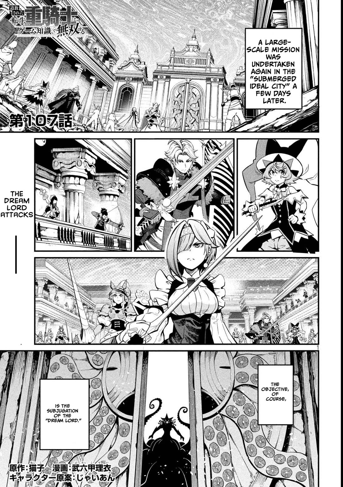 The Exiled Reincarnated Heavy Knight Is Unrivaled in Game Knowledge Chapter 107 page 2 - Chapter 107