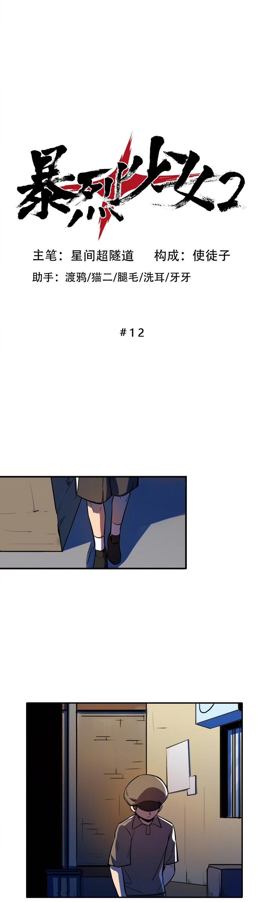 The Exploding Girl Chapter 45 page 1 - Chapter 45