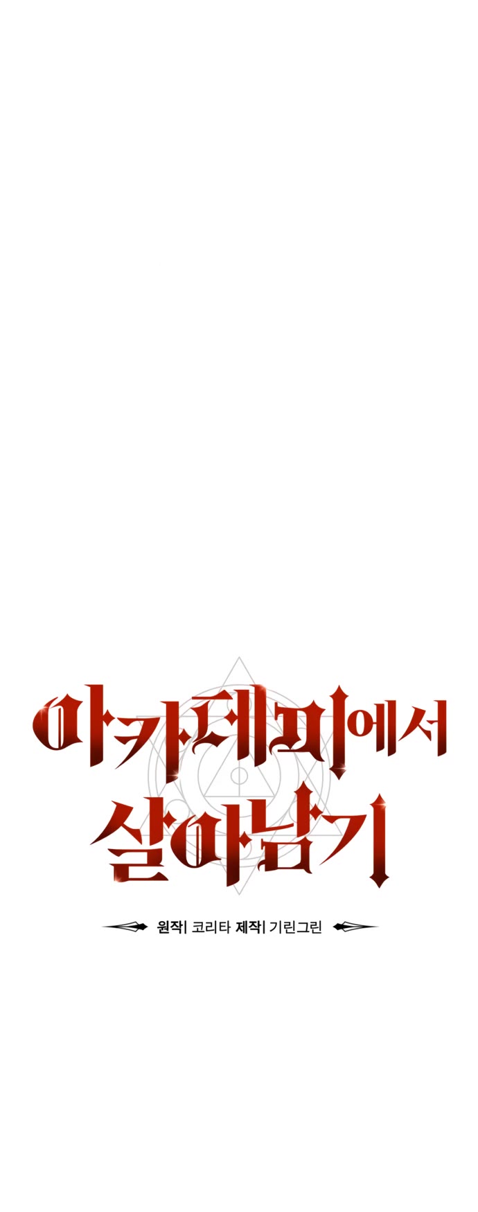 The Extra’s Academy Survival Guide Chapter 82 page 28 - Chapter 82: Season 1 End