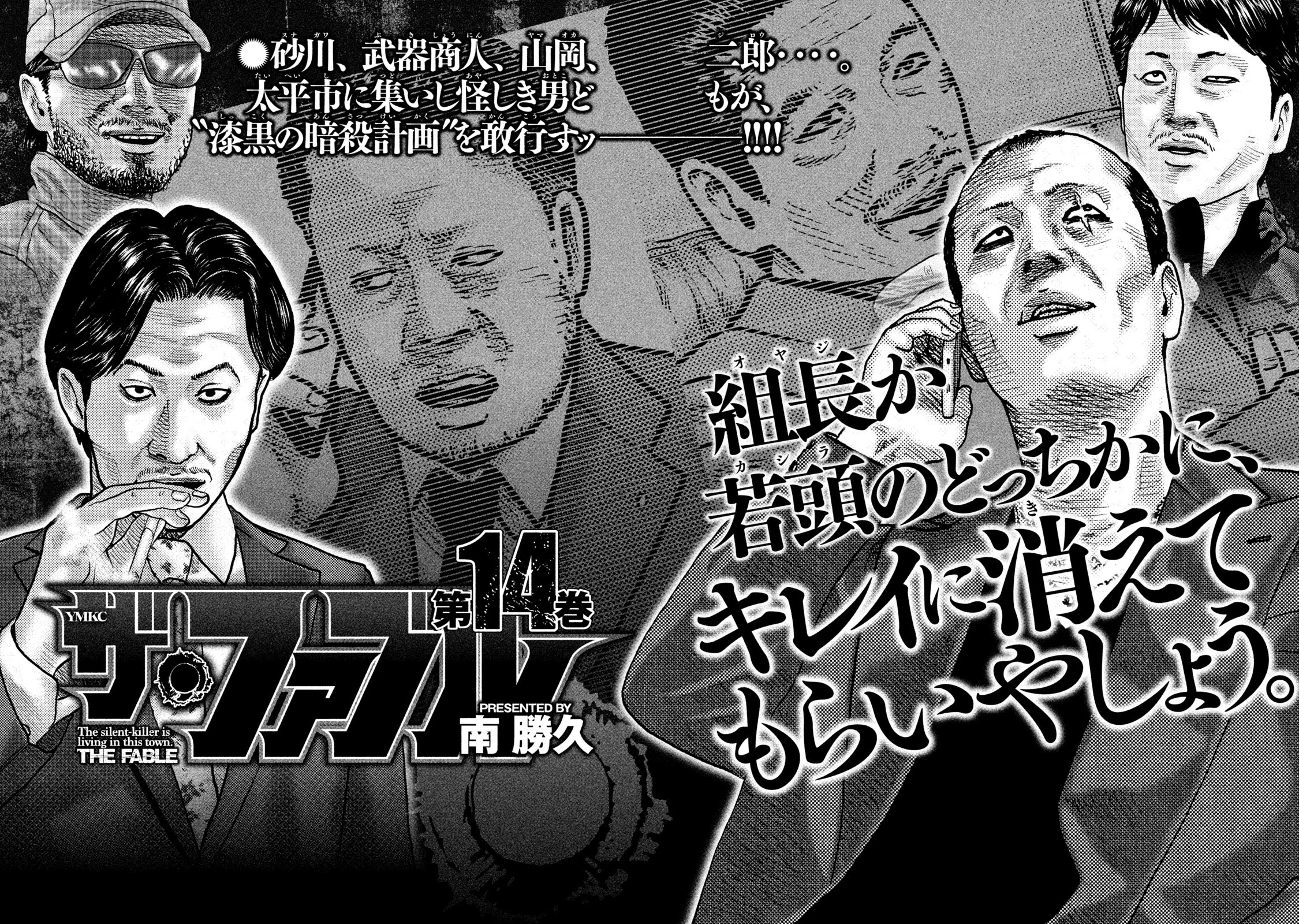 The Fable Chapter 140 page 21 - Chapter 140: Drunken Moans ♪