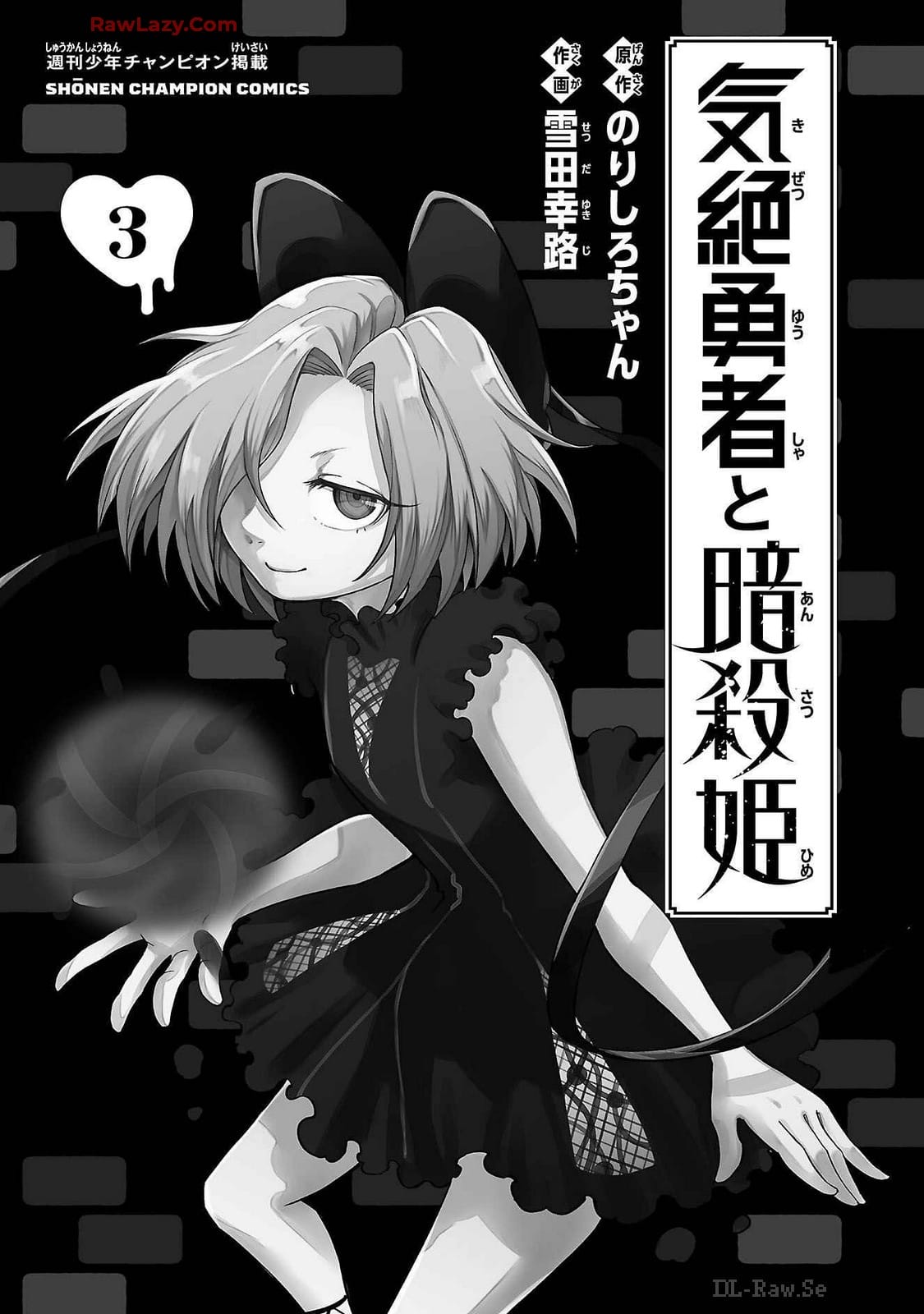 The Fainted Hero and The Assassination Princess Chapter 18 page 5 - Chapter 18: Let's free the town of love and peace! (2)