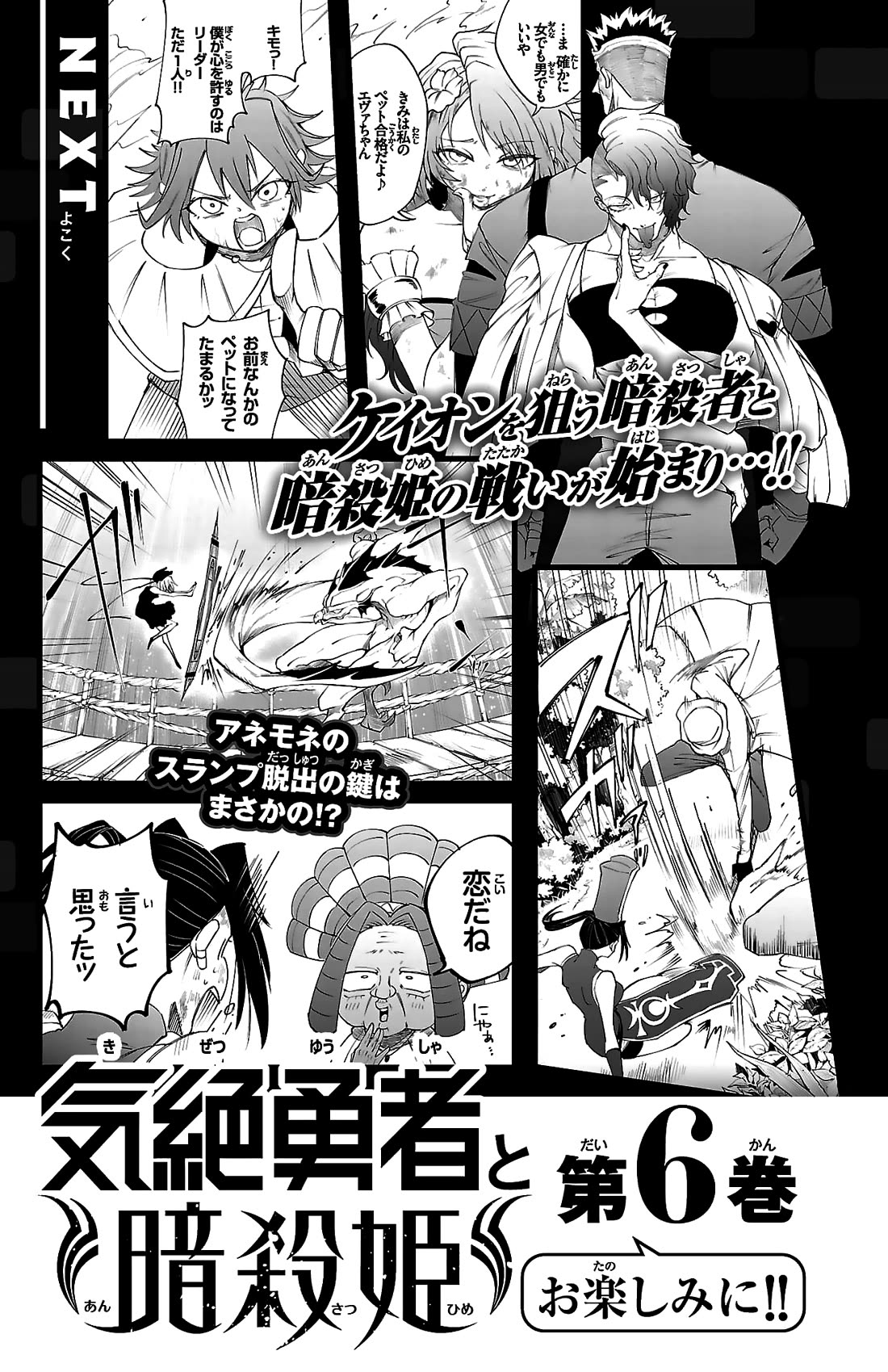 The Fainted Hero and The Assassination Princess Chapter 44 page 22 - Chapter 44: The Divine Gate Master and the Assassins