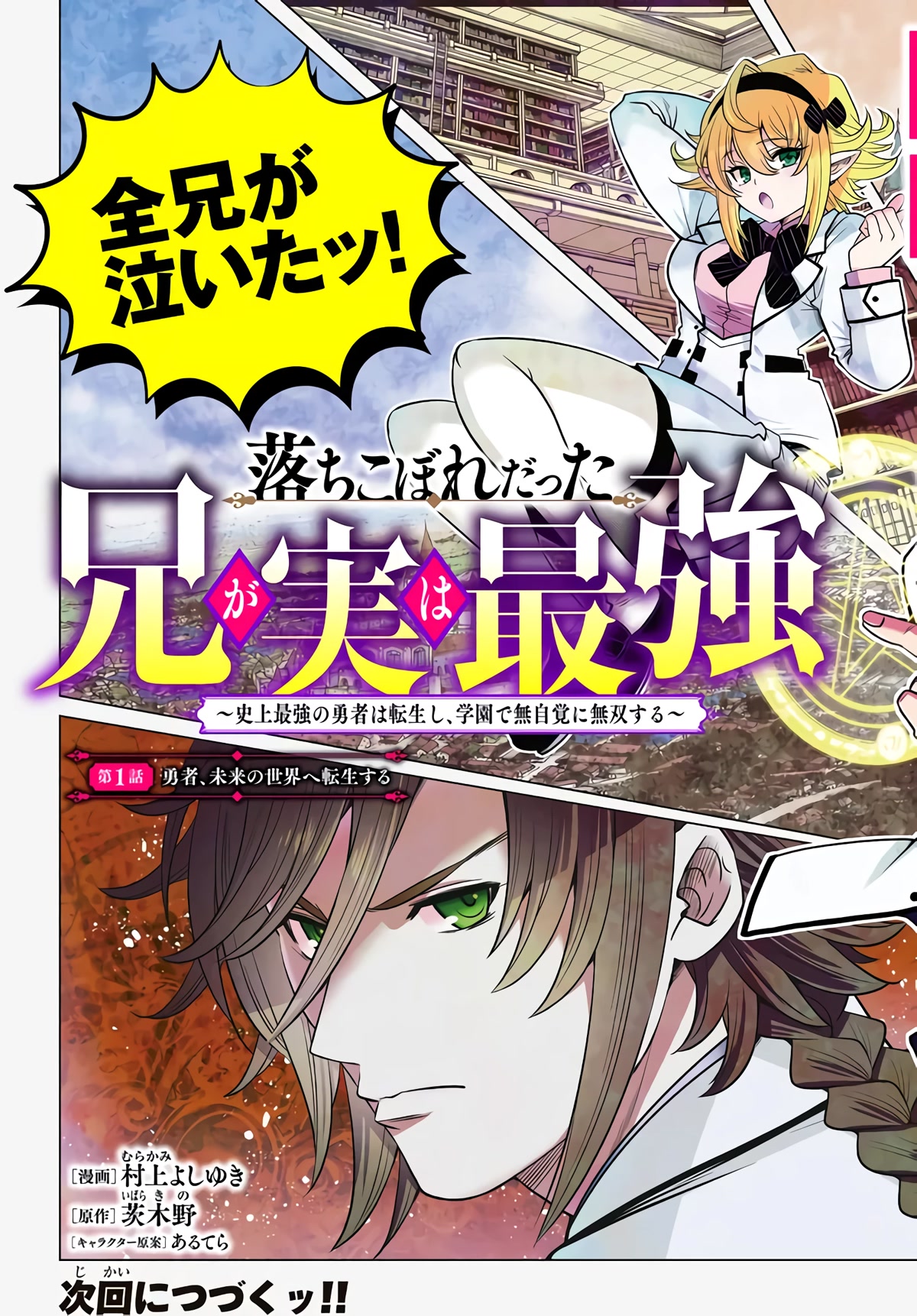 The Fallen Brother Is Actually the Strongest: The Strongest Hero in History Is Reincarnated and Unknowingly Unmatched at the School Chapter 1 page 49 - Chapter 1