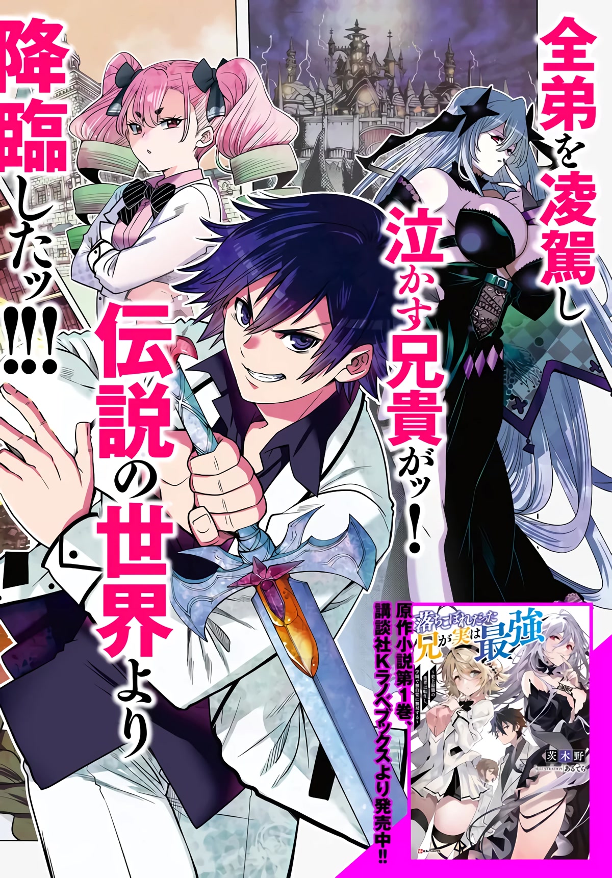 The Fallen Brother Is Actually the Strongest: The Strongest Hero in History Is Reincarnated and Unknowingly Unmatched at the School Chapter 1 page 50 - Chapter 1