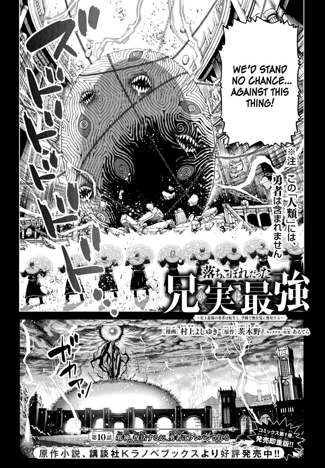 The Fallen Brother Is Actually the Strongest: The Strongest Hero in History Is Reincarnated and Unknowingly Unmatched at the School Chapter 10 page 2 - Chapter 10