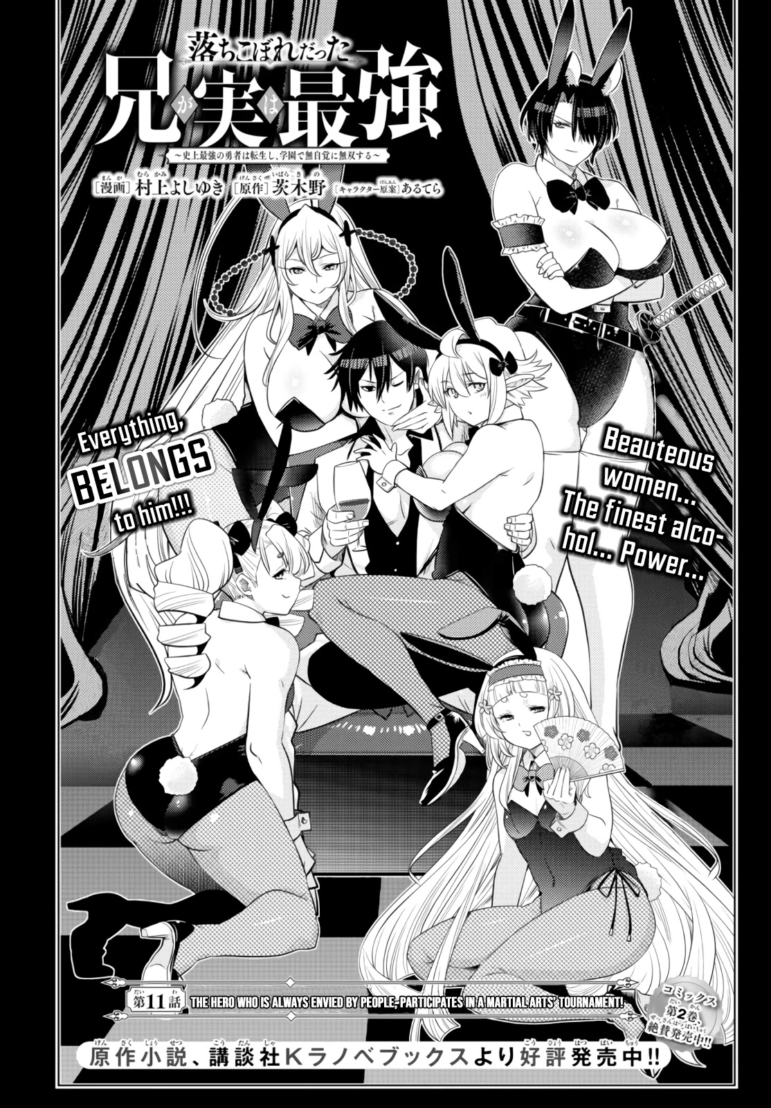 The Fallen Brother Is Actually the Strongest: The Strongest Hero in History Is Reincarnated and Unknowingly Unmatched at the School Chapter 11 page 4 - Chapter 11