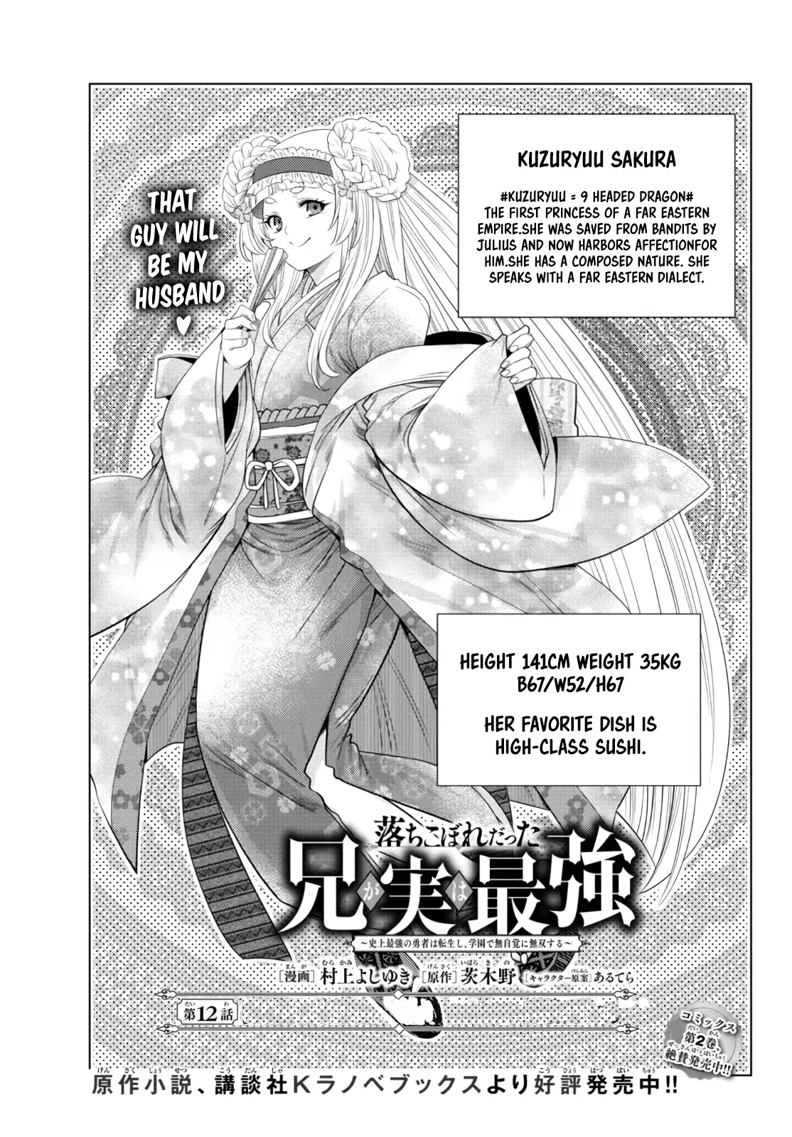The Fallen Brother Is Actually the Strongest: The Strongest Hero in History Is Reincarnated and Unknowingly Unmatched at the School Chapter 12 page 2 - Chapter 12