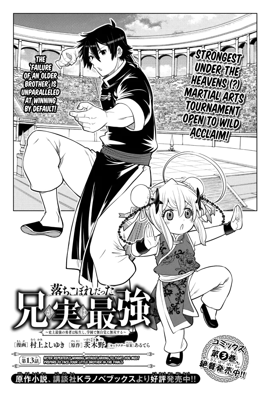 The Fallen Brother Is Actually the Strongest: The Strongest Hero in History Is Reincarnated and Unknowingly Unmatched at the School Chapter 13 page 2 - Chapter 13