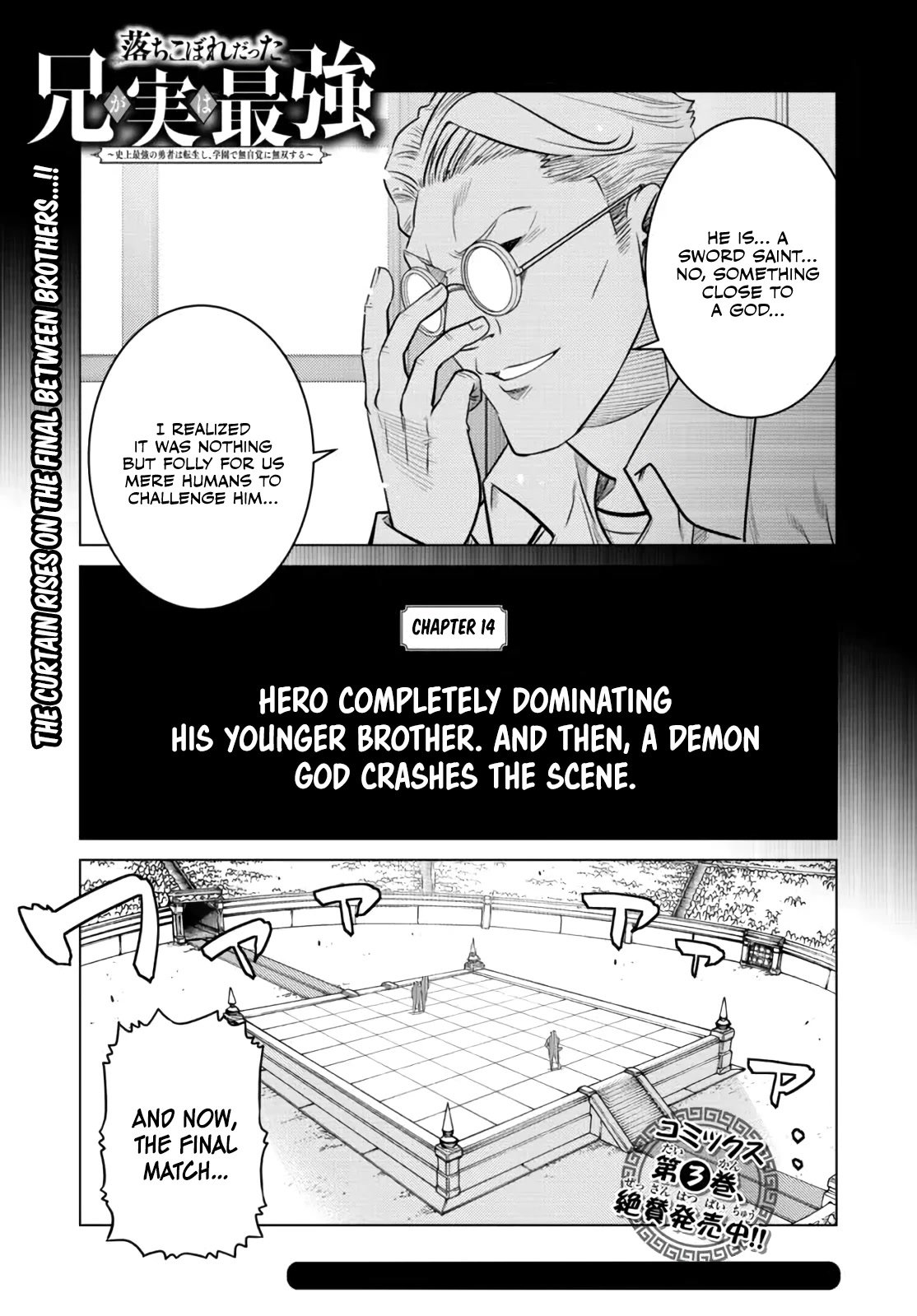 The Fallen Brother Is Actually the Strongest: The Strongest Hero in History Is Reincarnated and Unknowingly Unmatched at the School Chapter 14 page 4 - Chapter 14