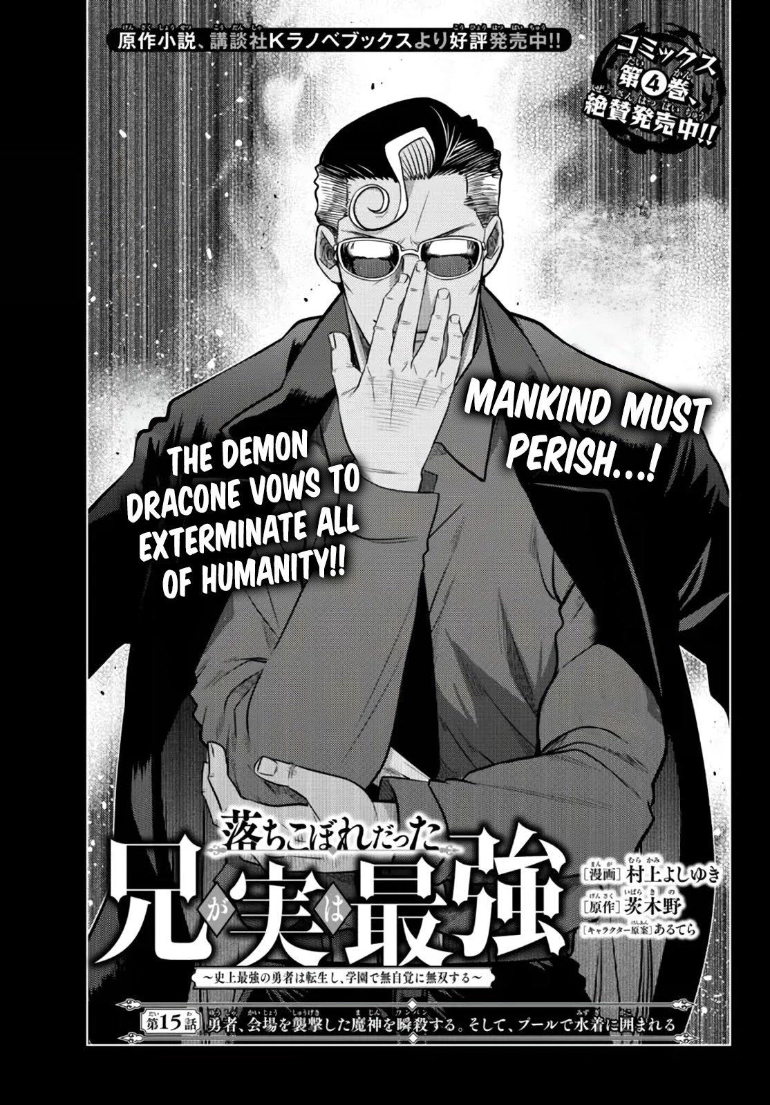 The Fallen Brother Is Actually the Strongest: The Strongest Hero in History Is Reincarnated and Unknowingly Unmatched at the School Chapter 15 page 2 - Chapter 15