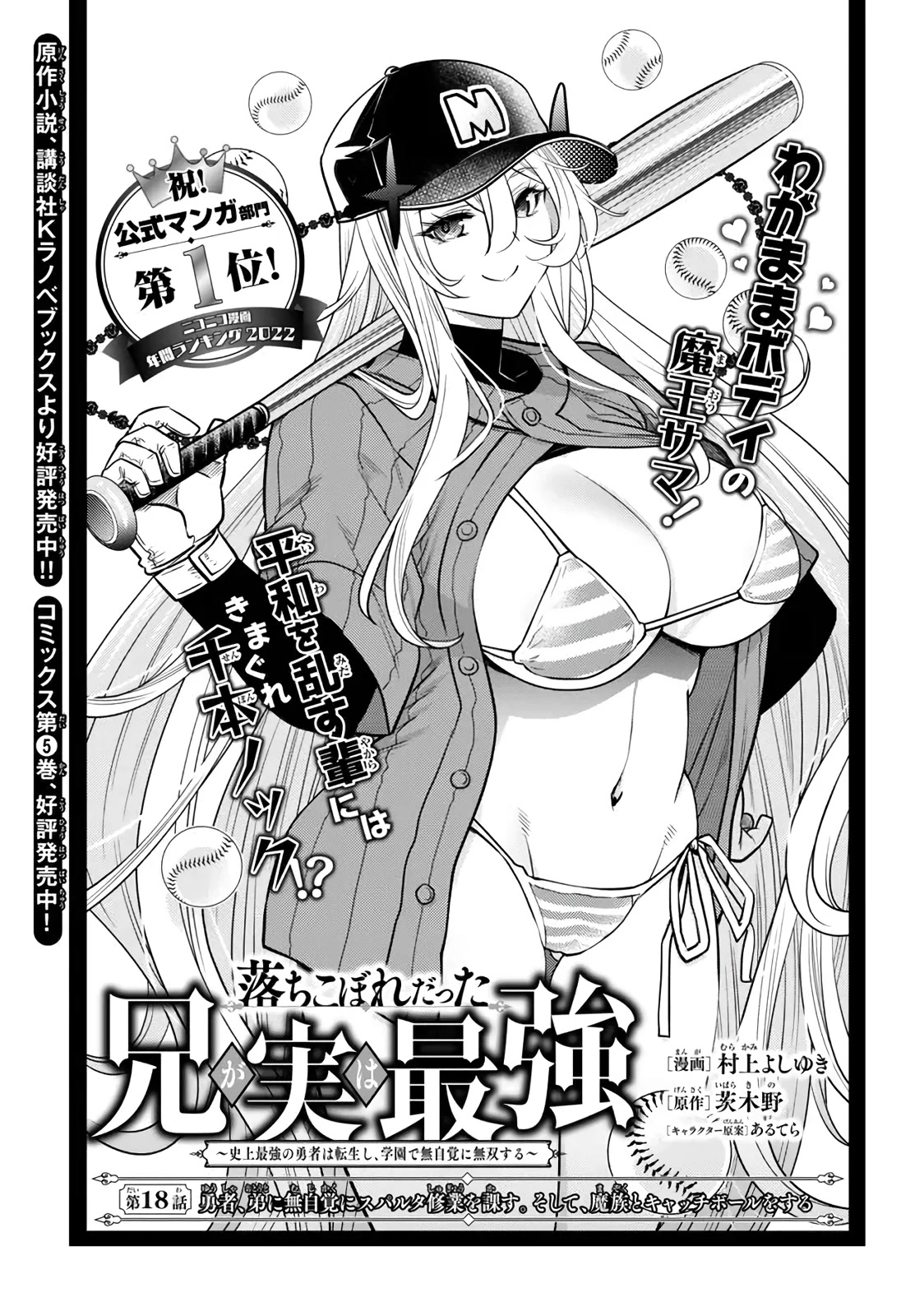 The Fallen Brother Is Actually the Strongest: The Strongest Hero in History Is Reincarnated and Unknowingly Unmatched at the School Chapter 18 page 2 - Chapter 18