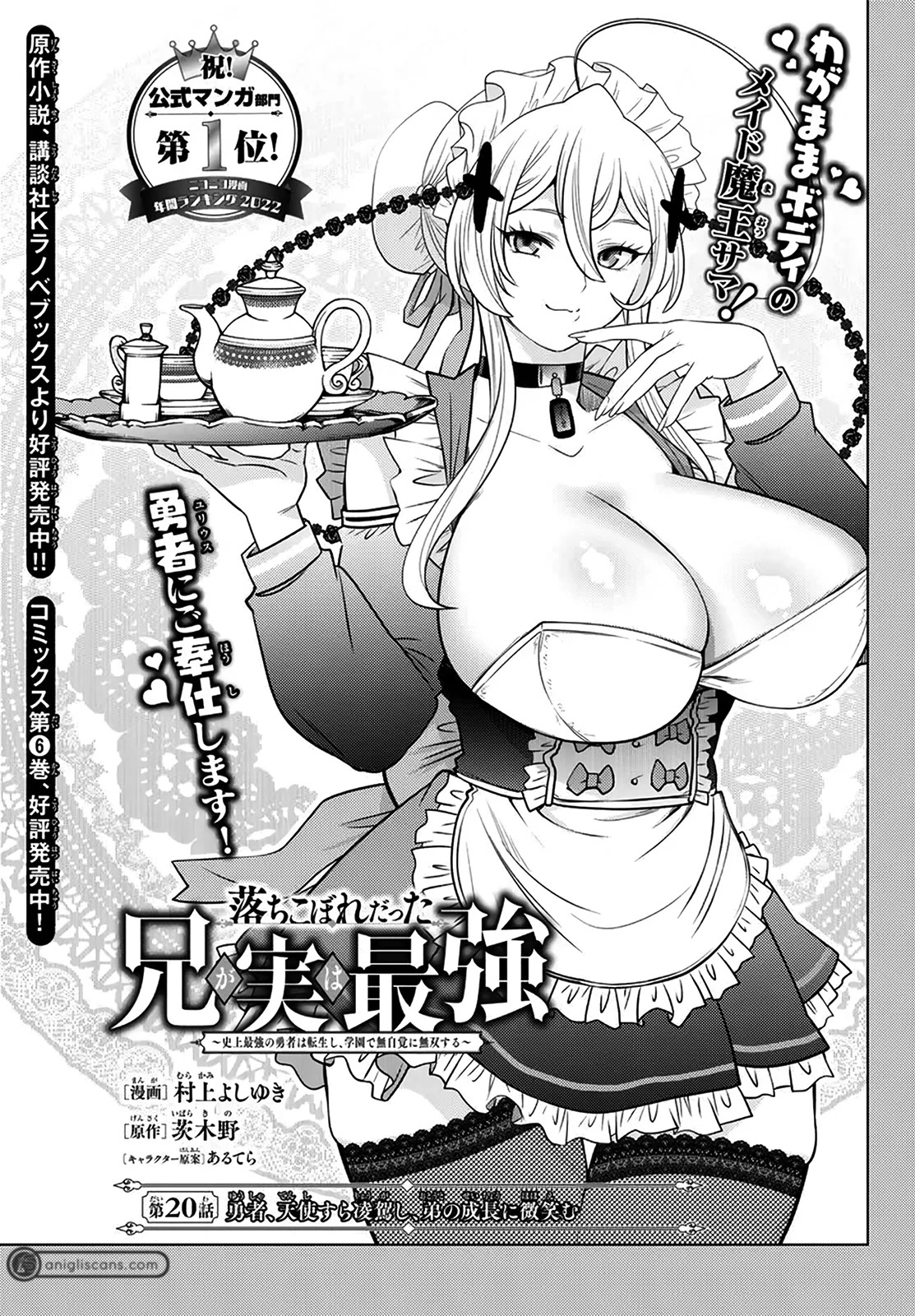 The Fallen Brother Is Actually the Strongest: The Strongest Hero in History Is Reincarnated and Unknowingly Unmatched at the School Chapter 20 page 2 - Chapter 20