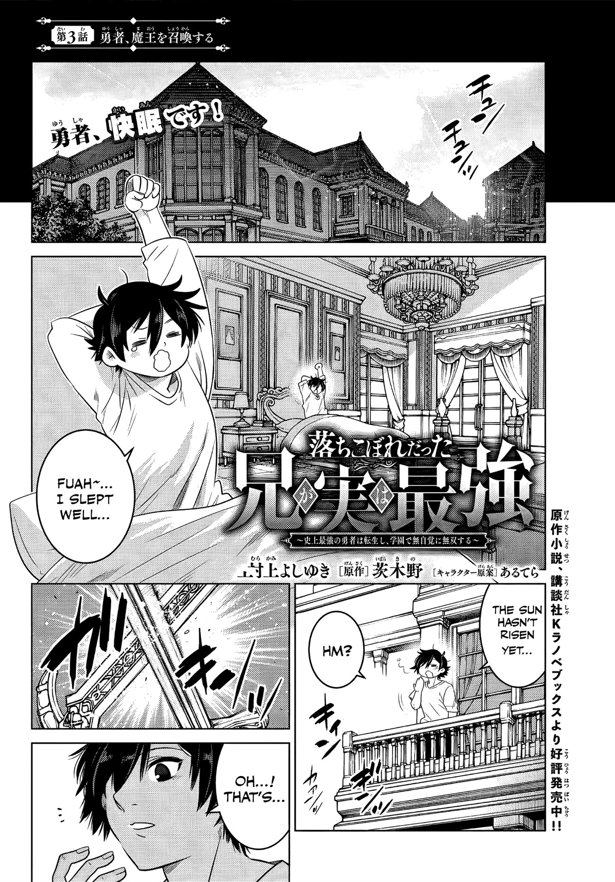The Fallen Brother Is Actually the Strongest: The Strongest Hero in History Is Reincarnated and Unknowingly Unmatched at the School Chapter 3 page 2 - Chapter 3